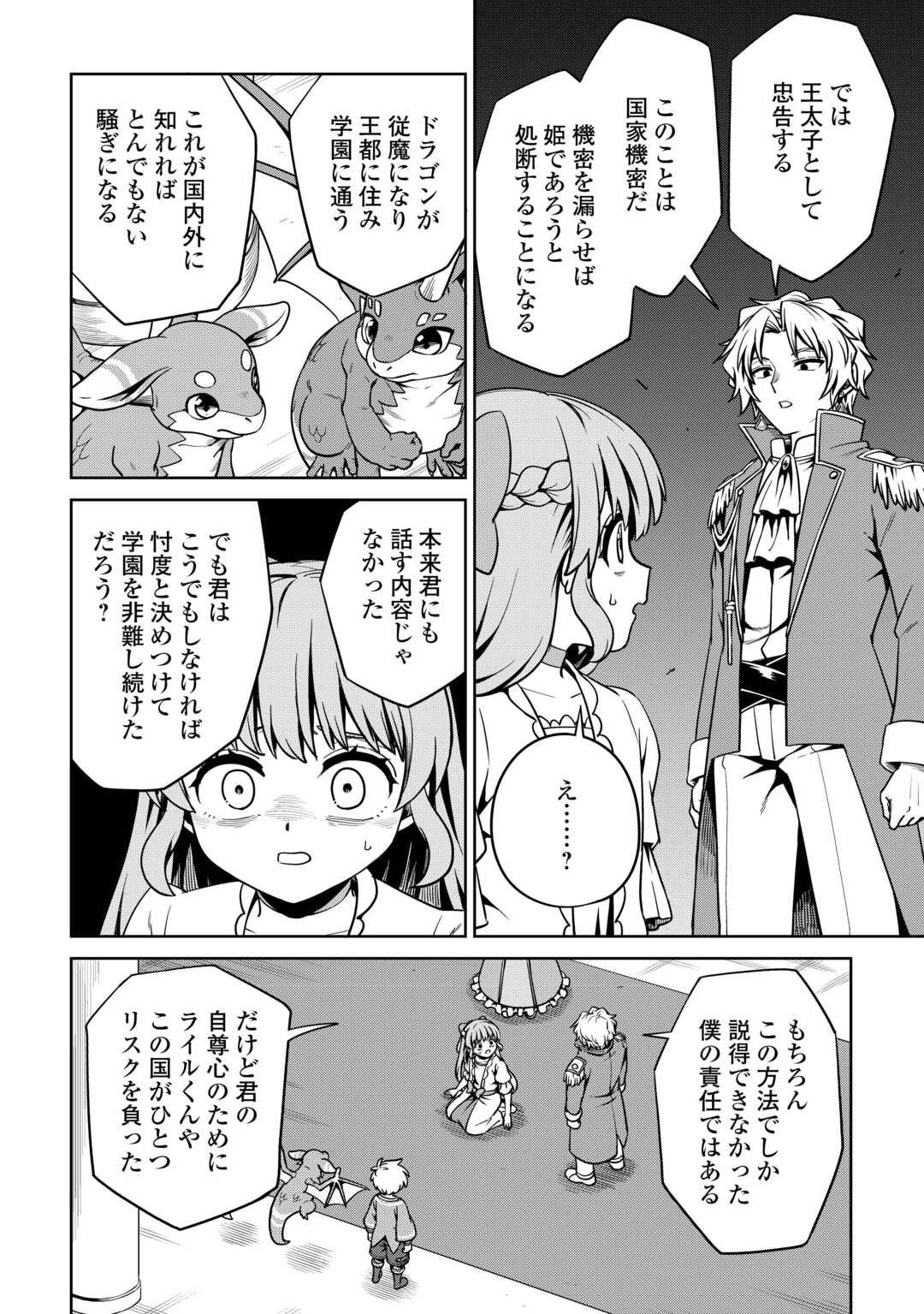 異世界じゃスローライフはままならない～聖獣の主人は島育ち～ 第23話 - Page 16