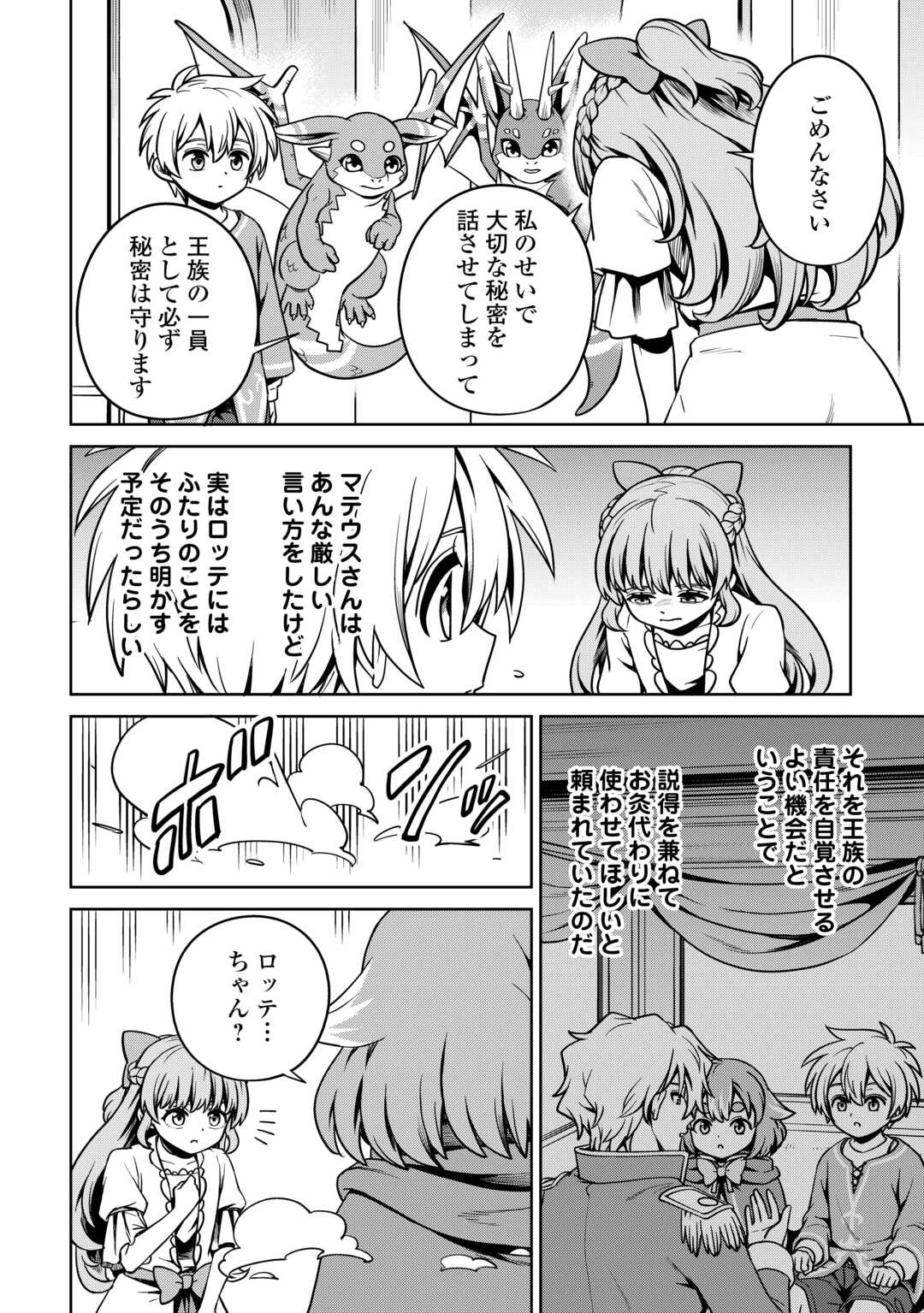 異世界じゃスローライフはままならない～聖獣の主人は島育ち～ 第23話 - Page 18