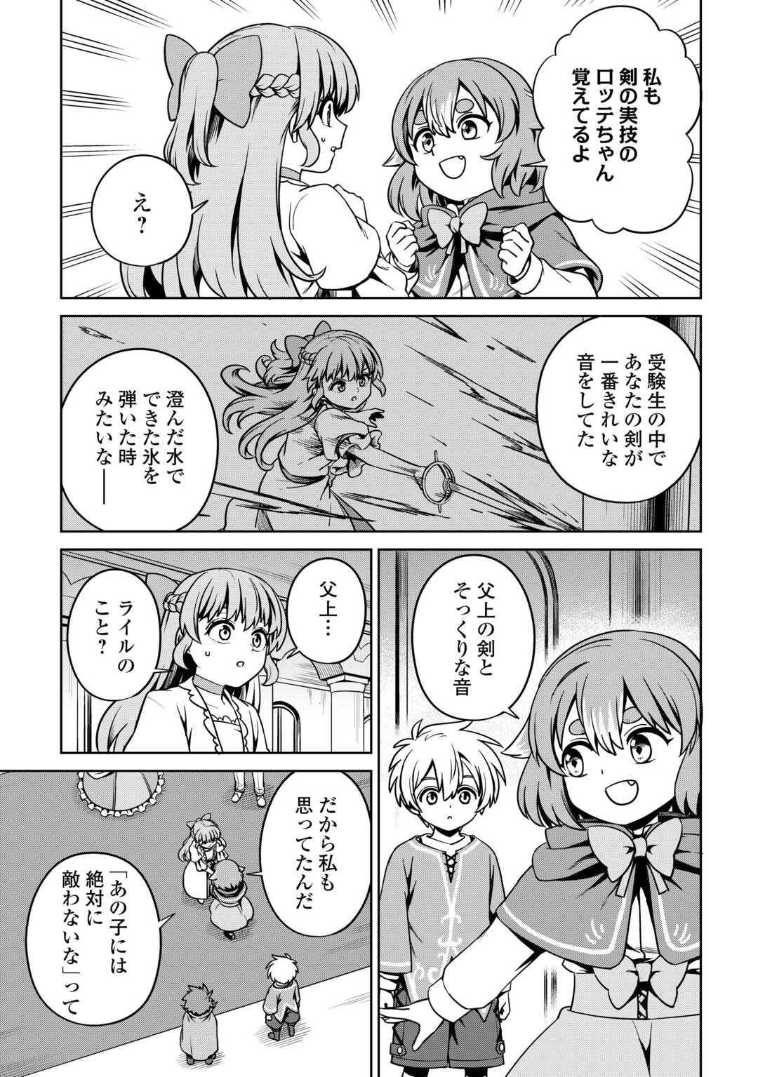 異世界じゃスローライフはままならない～聖獣の主人は島育ち～ 第23話 - Page 19