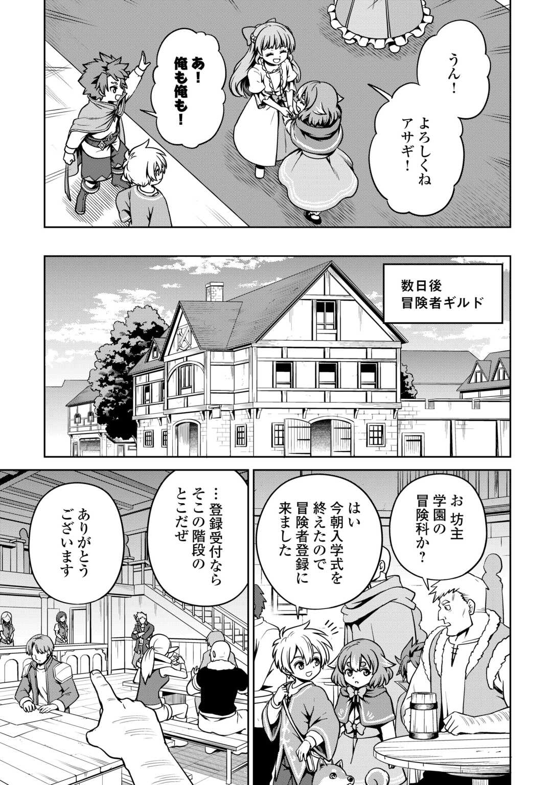 異世界じゃスローライフはままならない～聖獣の主人は島育ち～ 第23話 - Page 21