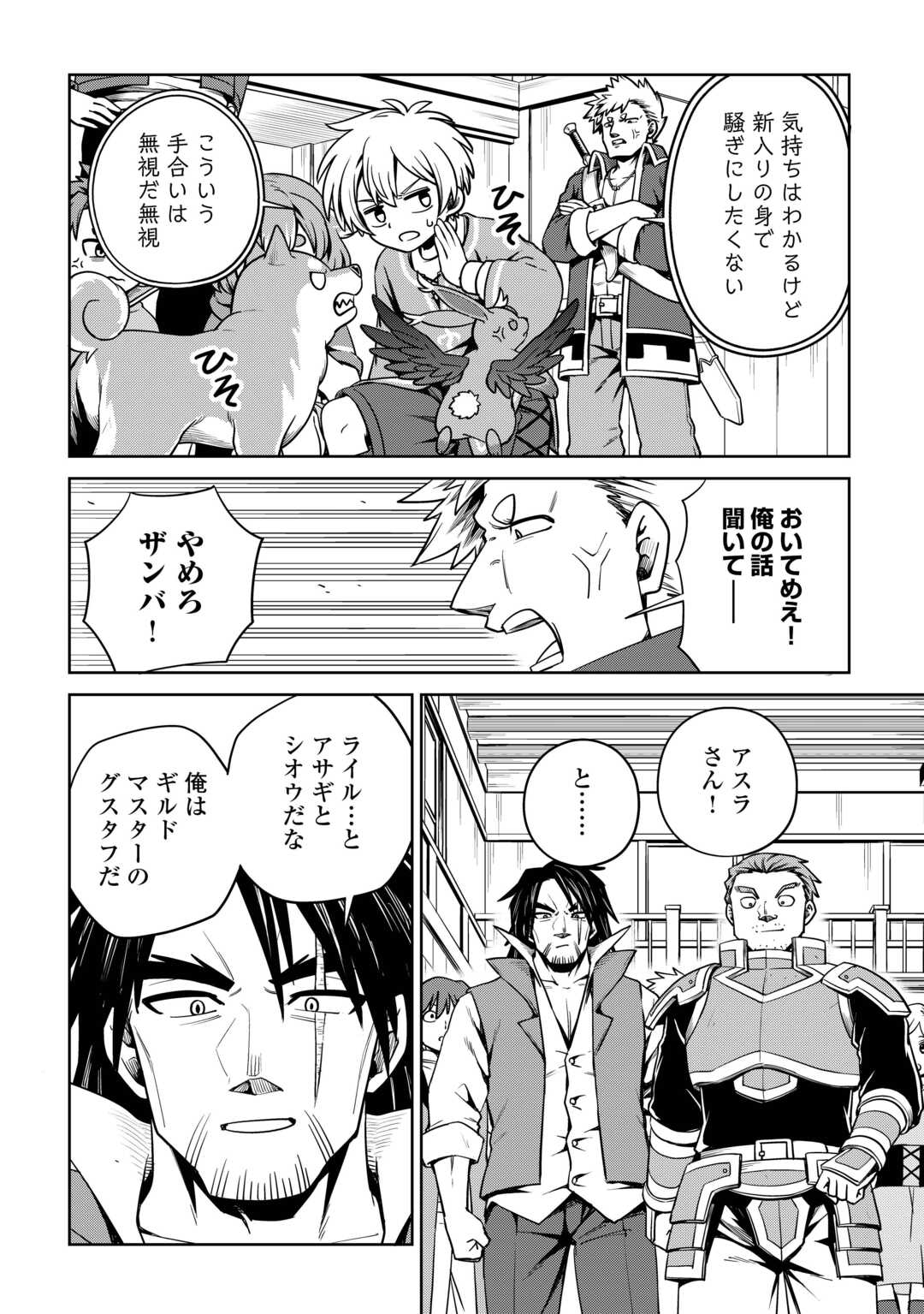 異世界じゃスローライフはままならない～聖獣の主人は島育ち～ 第23話 - Page 26