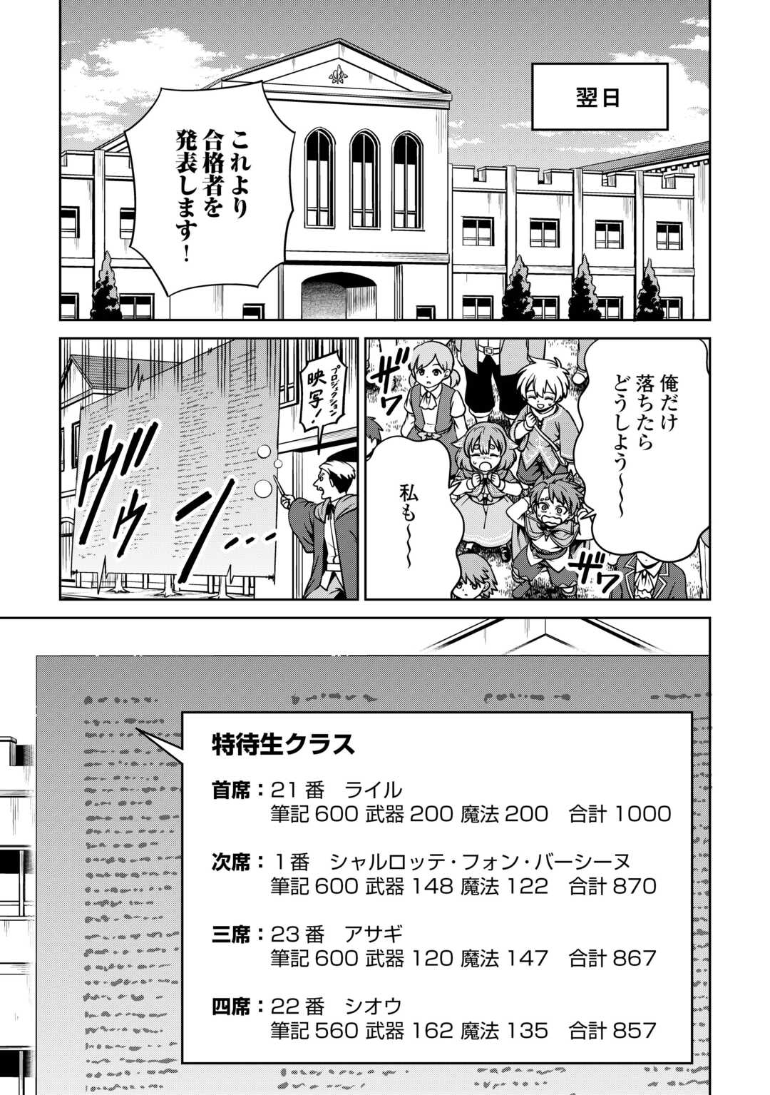 異世界じゃスローライフはままならない～聖獣の主人は島育ち～ 第23話 - Page 5