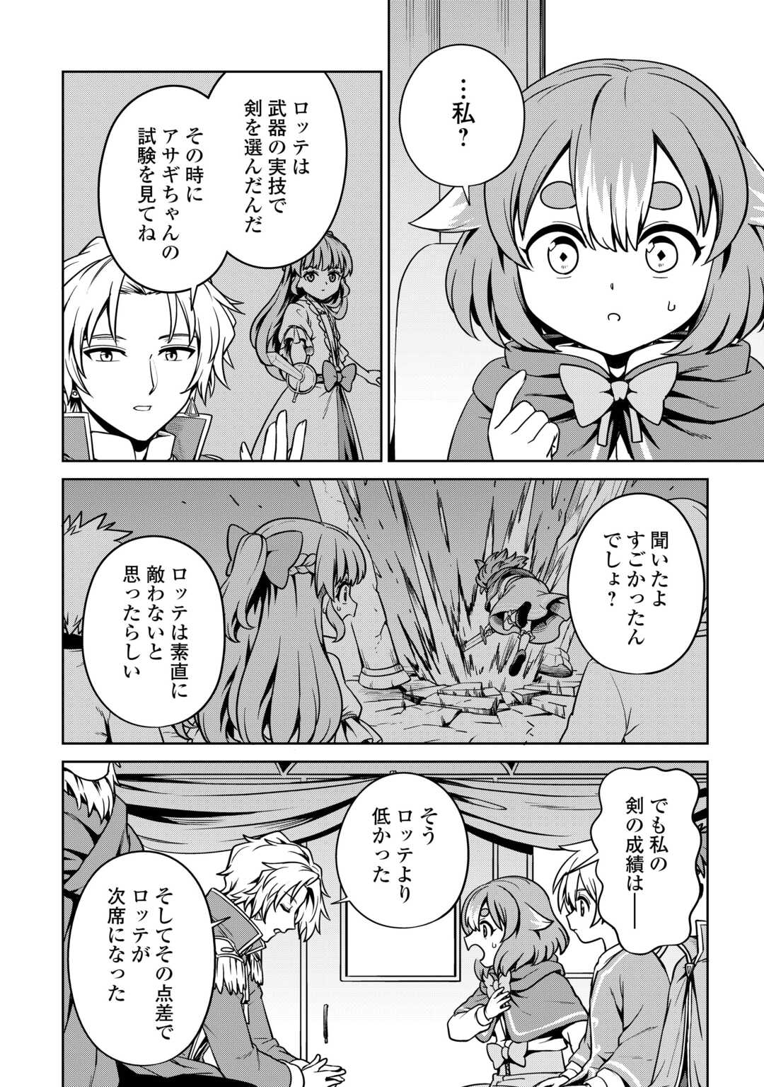 異世界じゃスローライフはままならない～聖獣の主人は島育ち～ 第23話 - Page 8