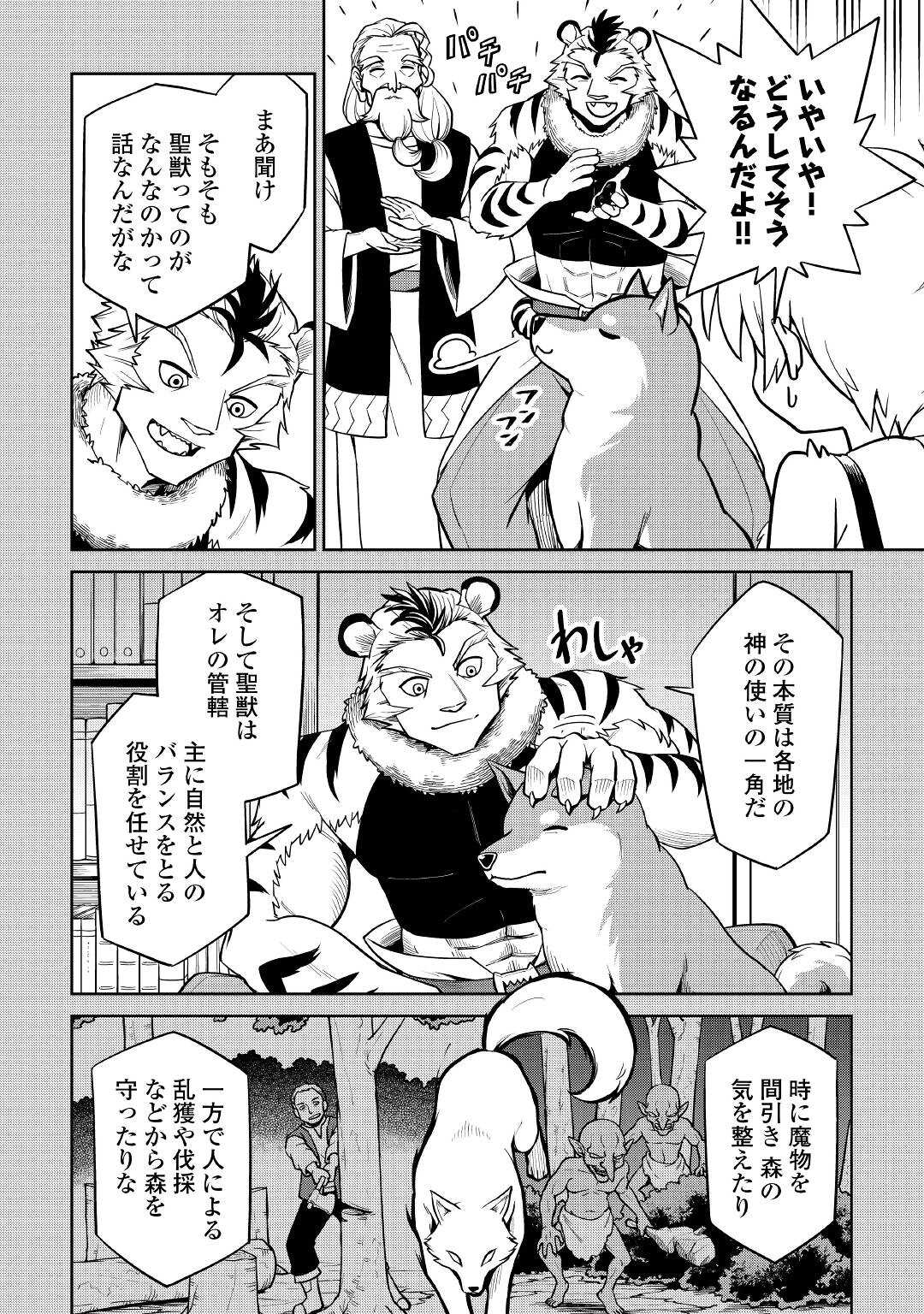 異世界じゃスローライフはままならない～聖獣の主人は島育ち～ 第3話 - Page 12