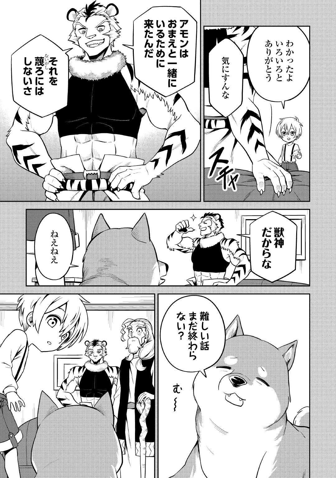 異世界じゃスローライフはままならない～聖獣の主人は島育ち～ 第3話 - Page 17