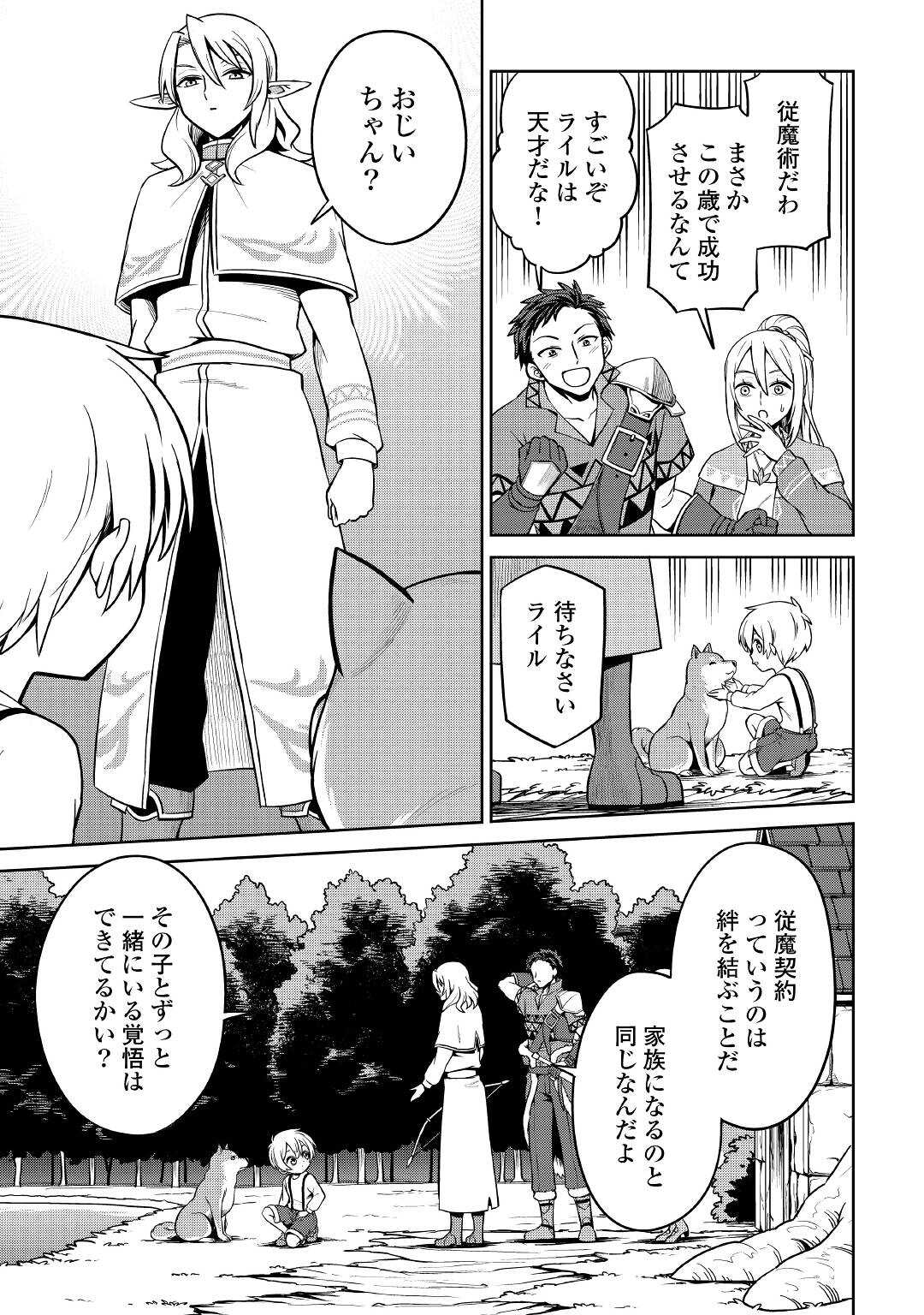 異世界じゃスローライフはままならない～聖獣の主人は島育ち～ 第3話 - Page 21