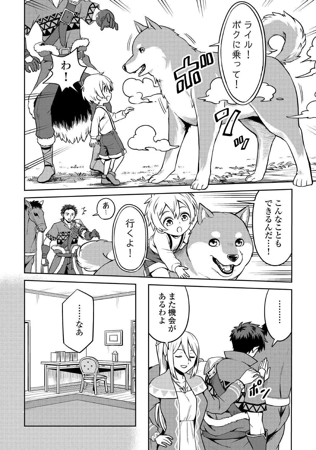 異世界じゃスローライフはままならない～聖獣の主人は島育ち～ 第3話 - Page 24