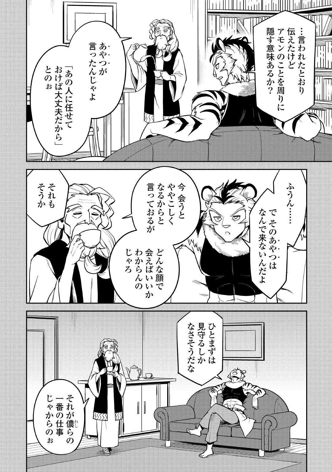 異世界じゃスローライフはままならない～聖獣の主人は島育ち～ 第3話 - Page 25