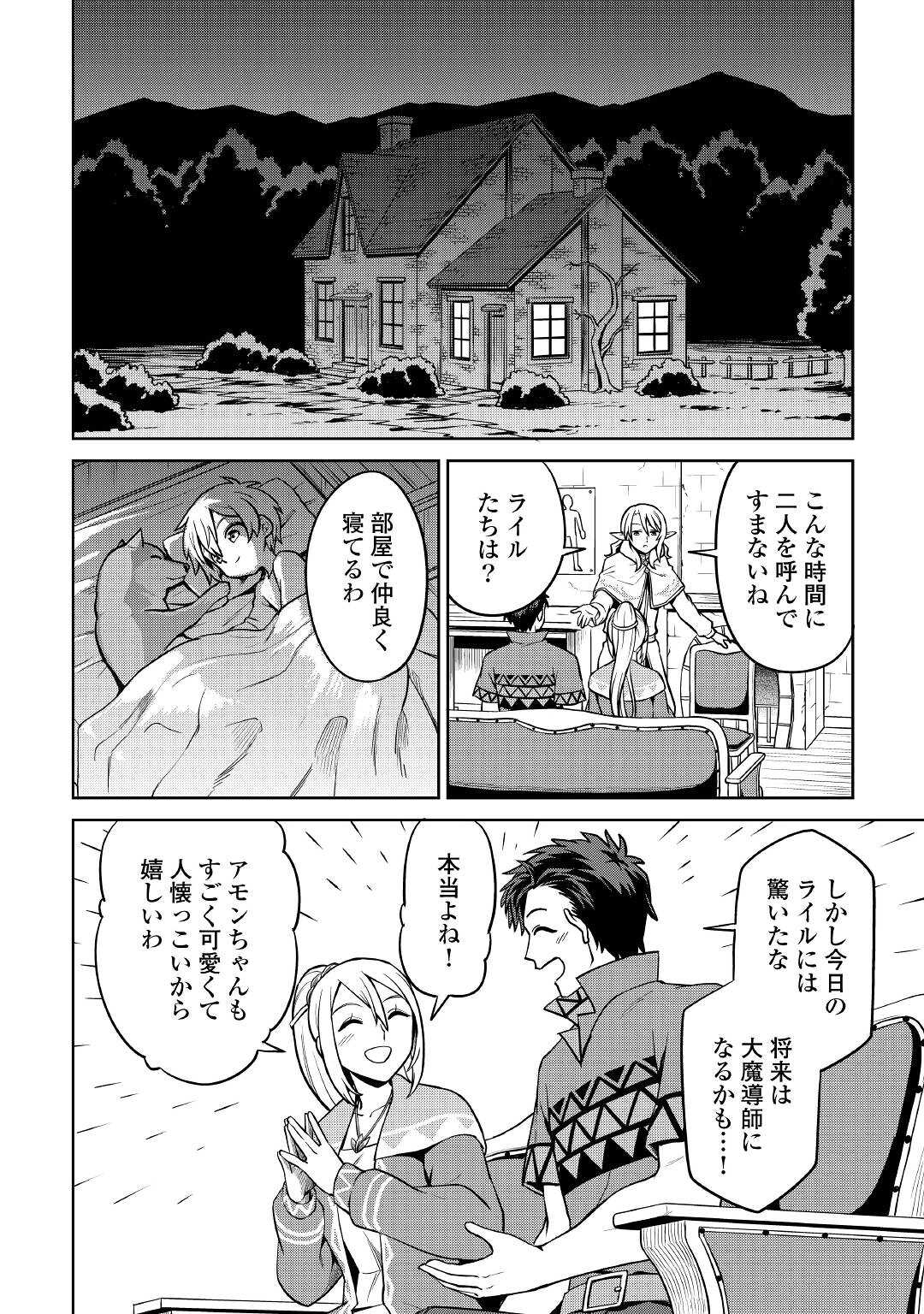 異世界じゃスローライフはままならない～聖獣の主人は島育ち～ 第3話 - Page 26