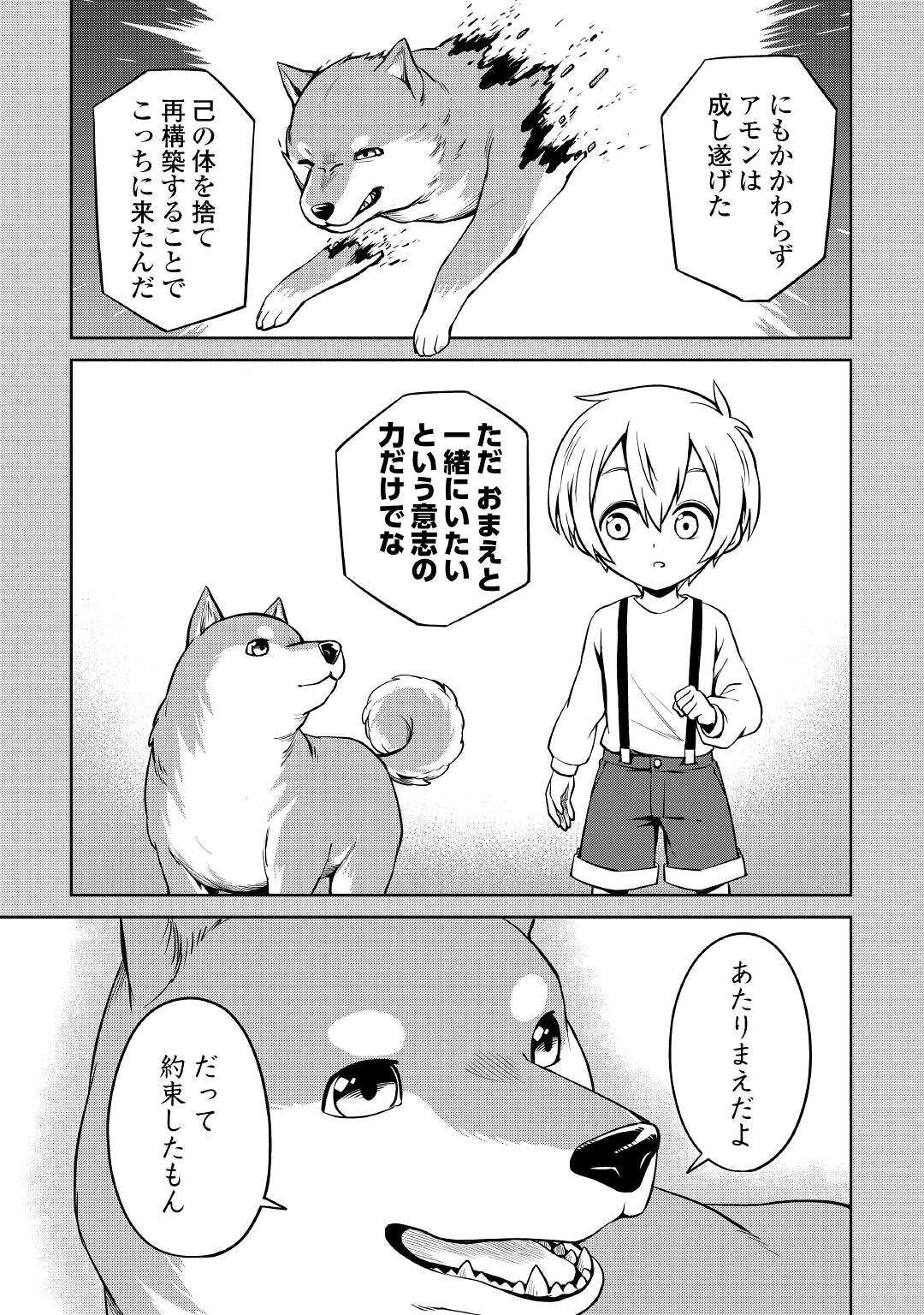 異世界じゃスローライフはままならない～聖獣の主人は島育ち～ 第3話 - Page 9