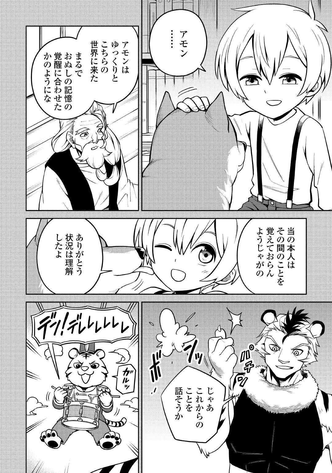 異世界じゃスローライフはままならない～聖獣の主人は島育ち～ 第3話 - Page 10