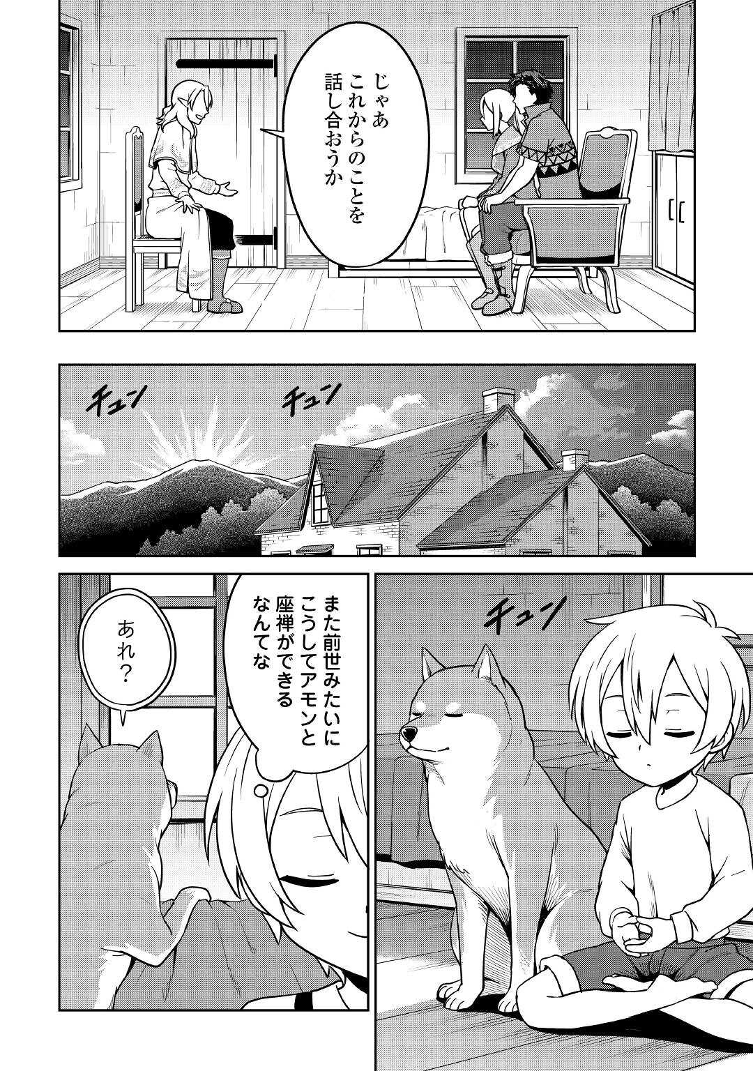 異世界じゃスローライフはままならない～聖獣の主人は島育ち～ 第4話 - Page 14