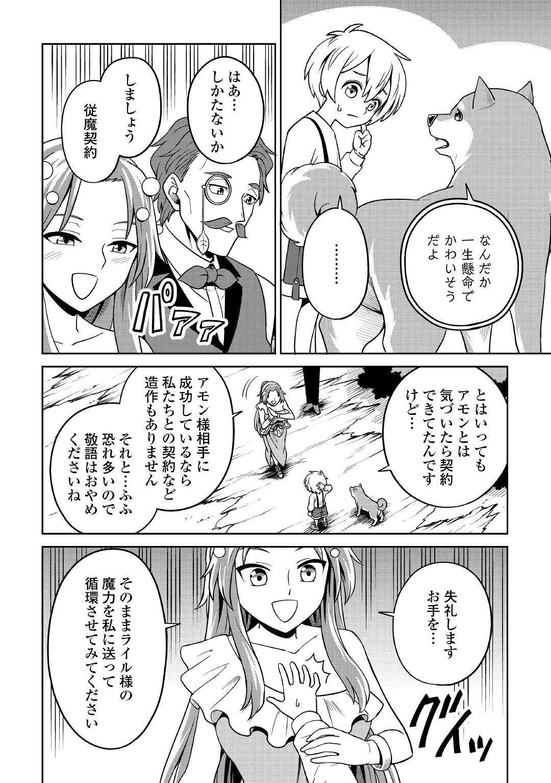 異世界じゃスローライフはままならない～聖獣の主人は島育ち～ 第4話 - Page 22