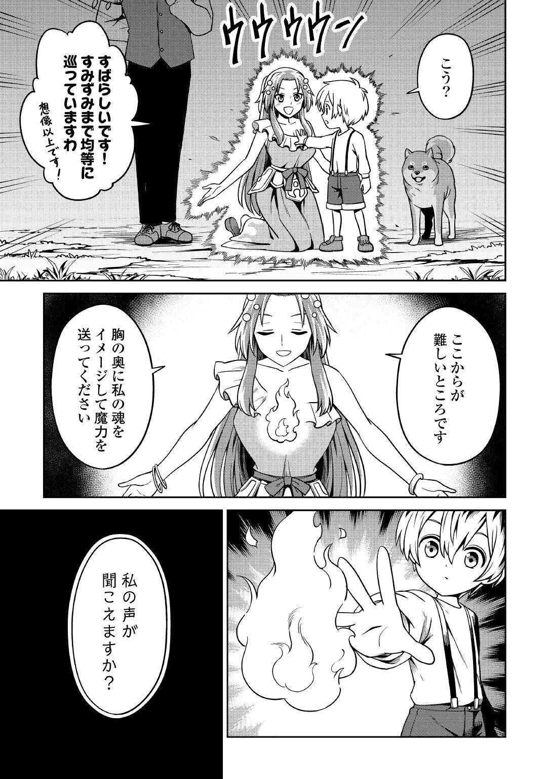 異世界じゃスローライフはままならない～聖獣の主人は島育ち～ 第4話 - Page 23