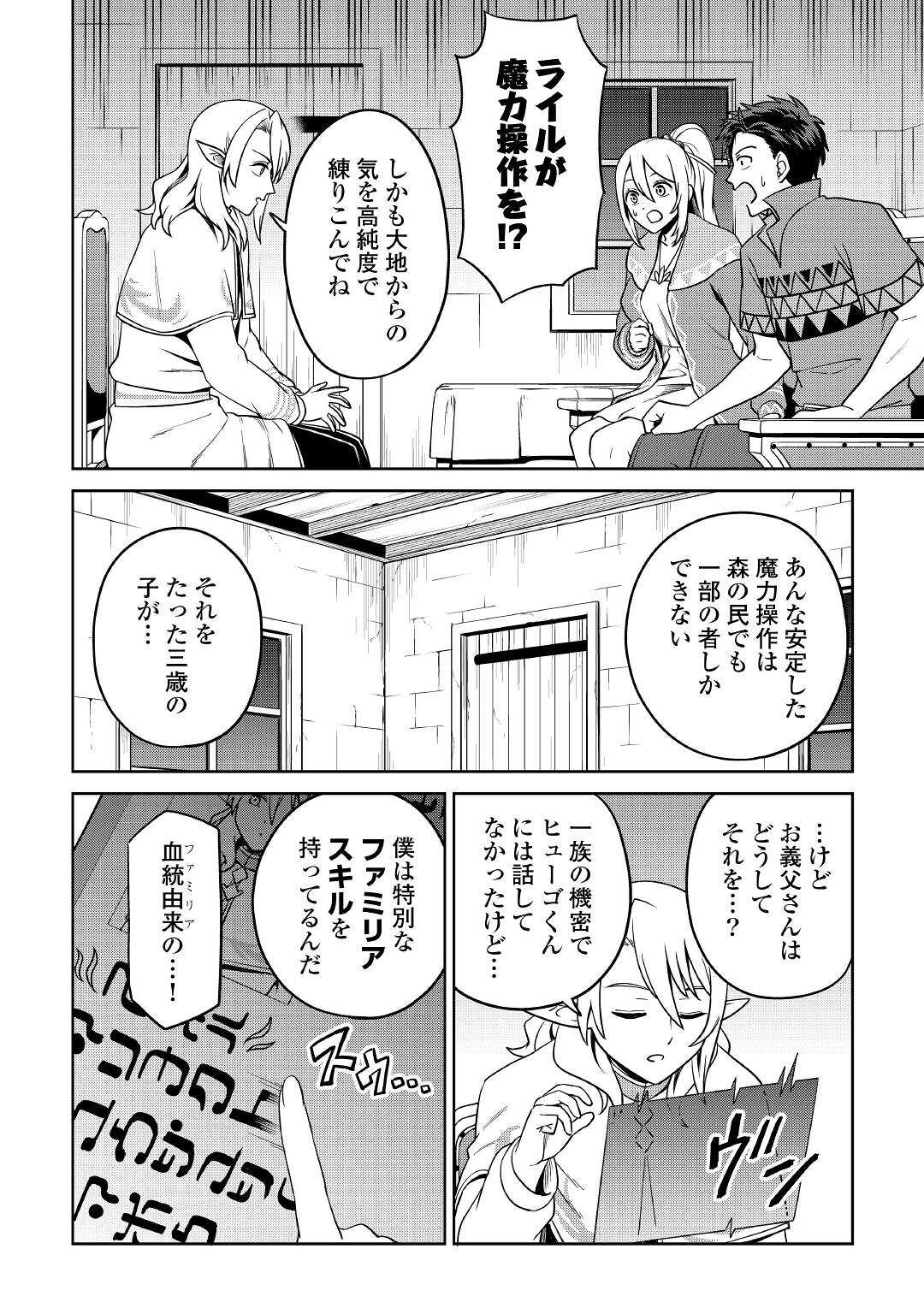 異世界じゃスローライフはままならない～聖獣の主人は島育ち～ 第4話 - Page 6