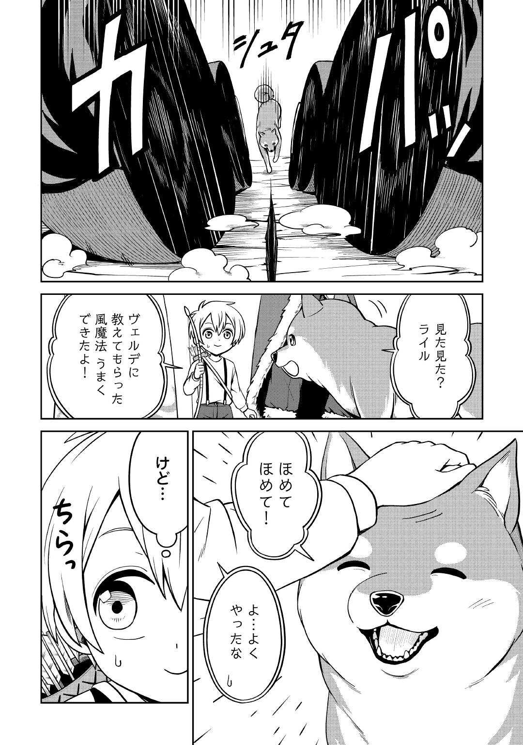 異世界じゃスローライフはままならない～聖獣の主人は島育ち～ 第5話 - Page 14