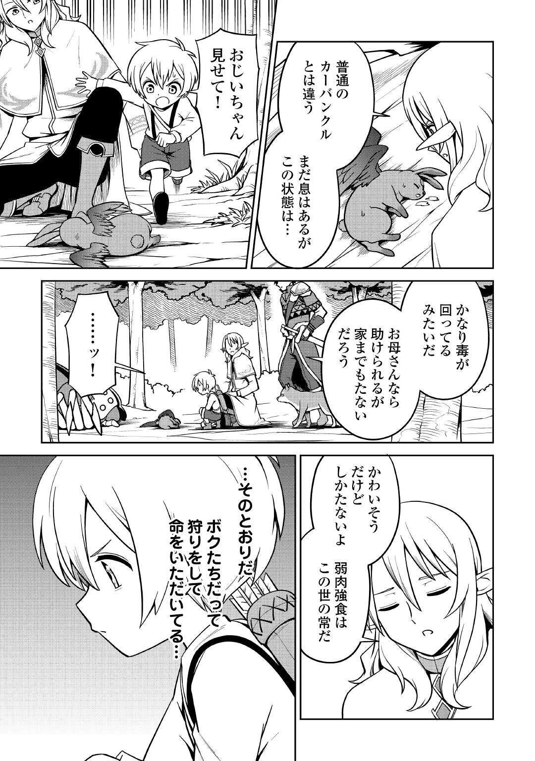 異世界じゃスローライフはままならない～聖獣の主人は島育ち～ 第5話 - Page 17