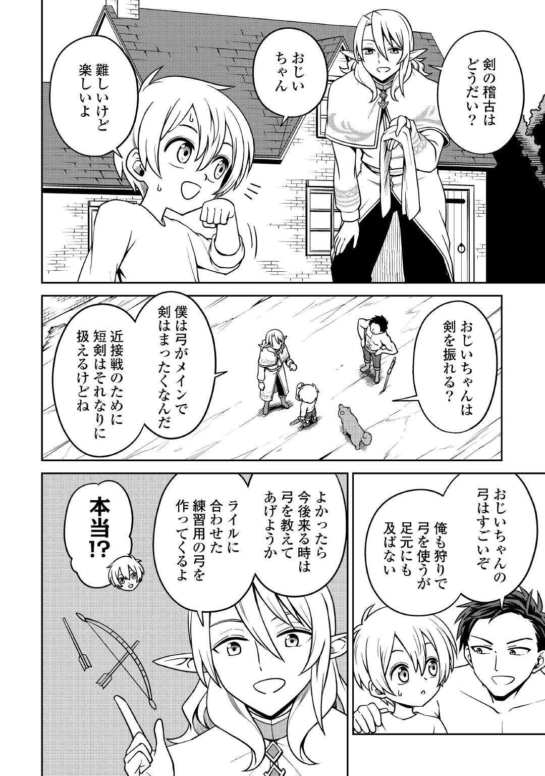 異世界じゃスローライフはままならない～聖獣の主人は島育ち～ 第5話 - Page 4