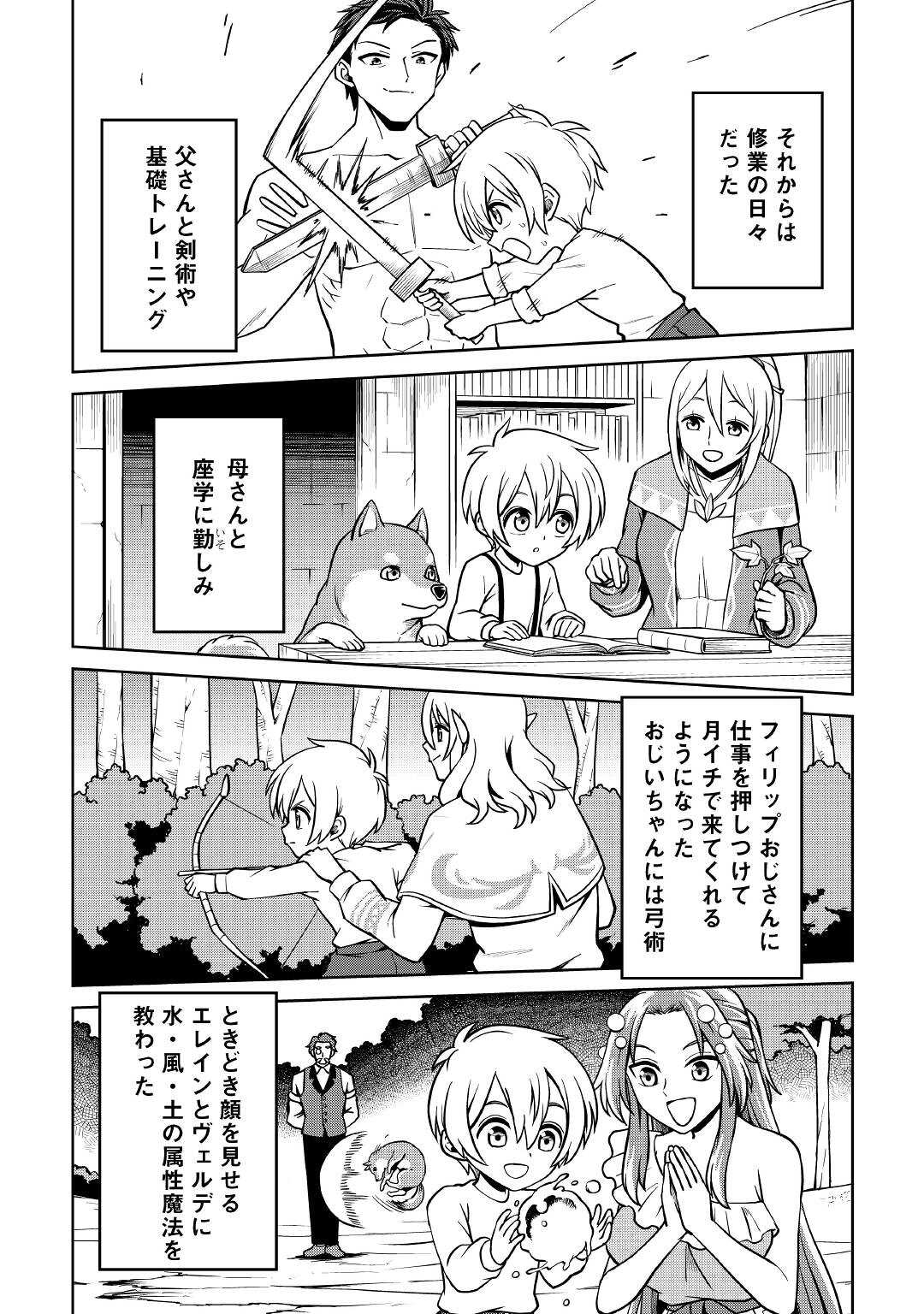 異世界じゃスローライフはままならない～聖獣の主人は島育ち～ 第5話 - Page 6