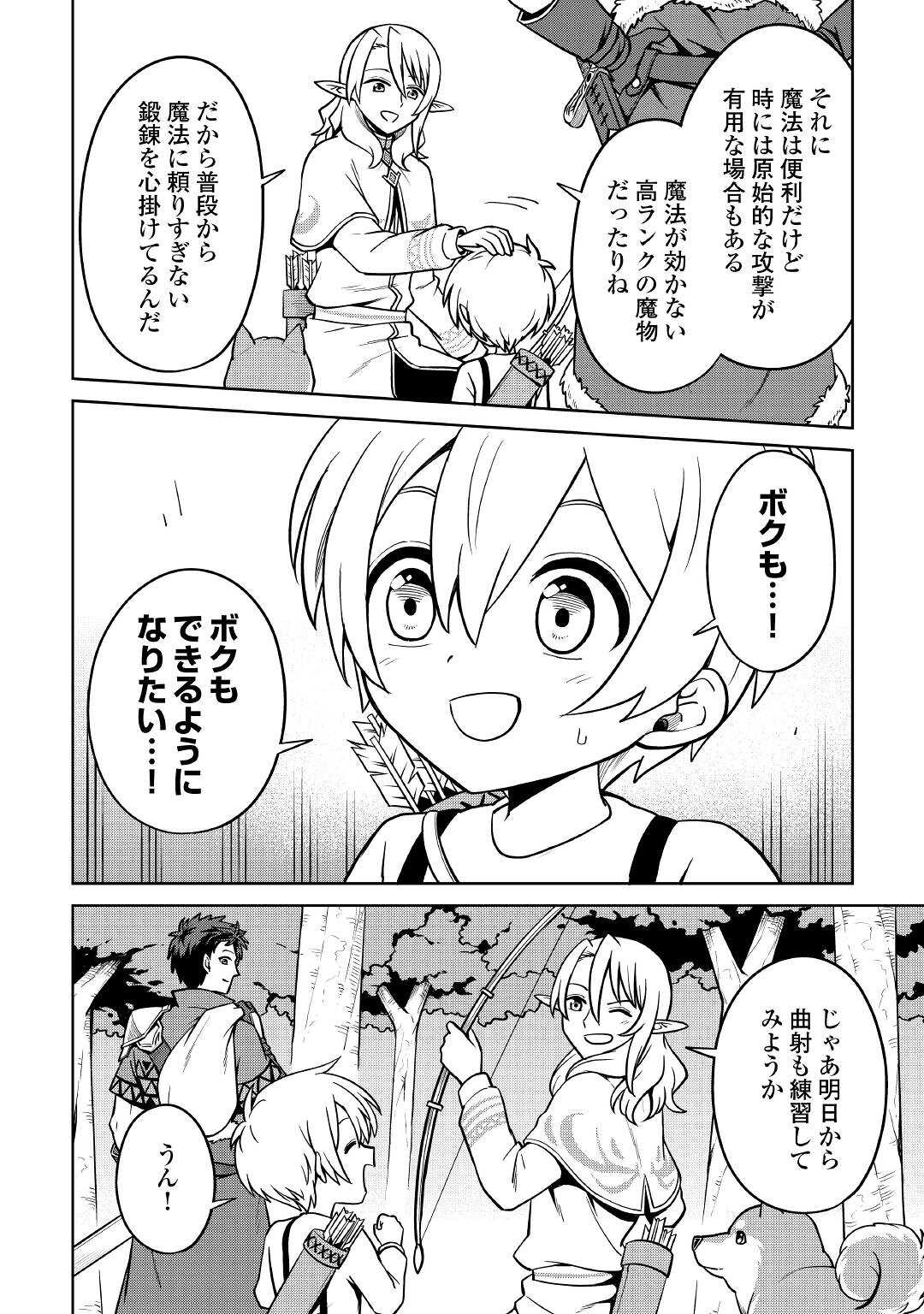 異世界じゃスローライフはままならない～聖獣の主人は島育ち～ 第5話 - Page 10