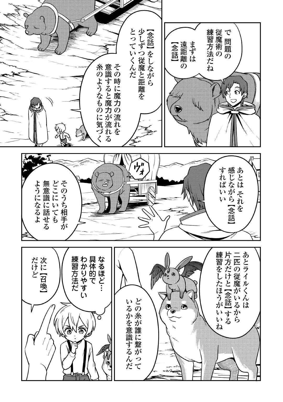 異世界じゃスローライフはままならない～聖獣の主人は島育ち～ 第6話 - Page 12