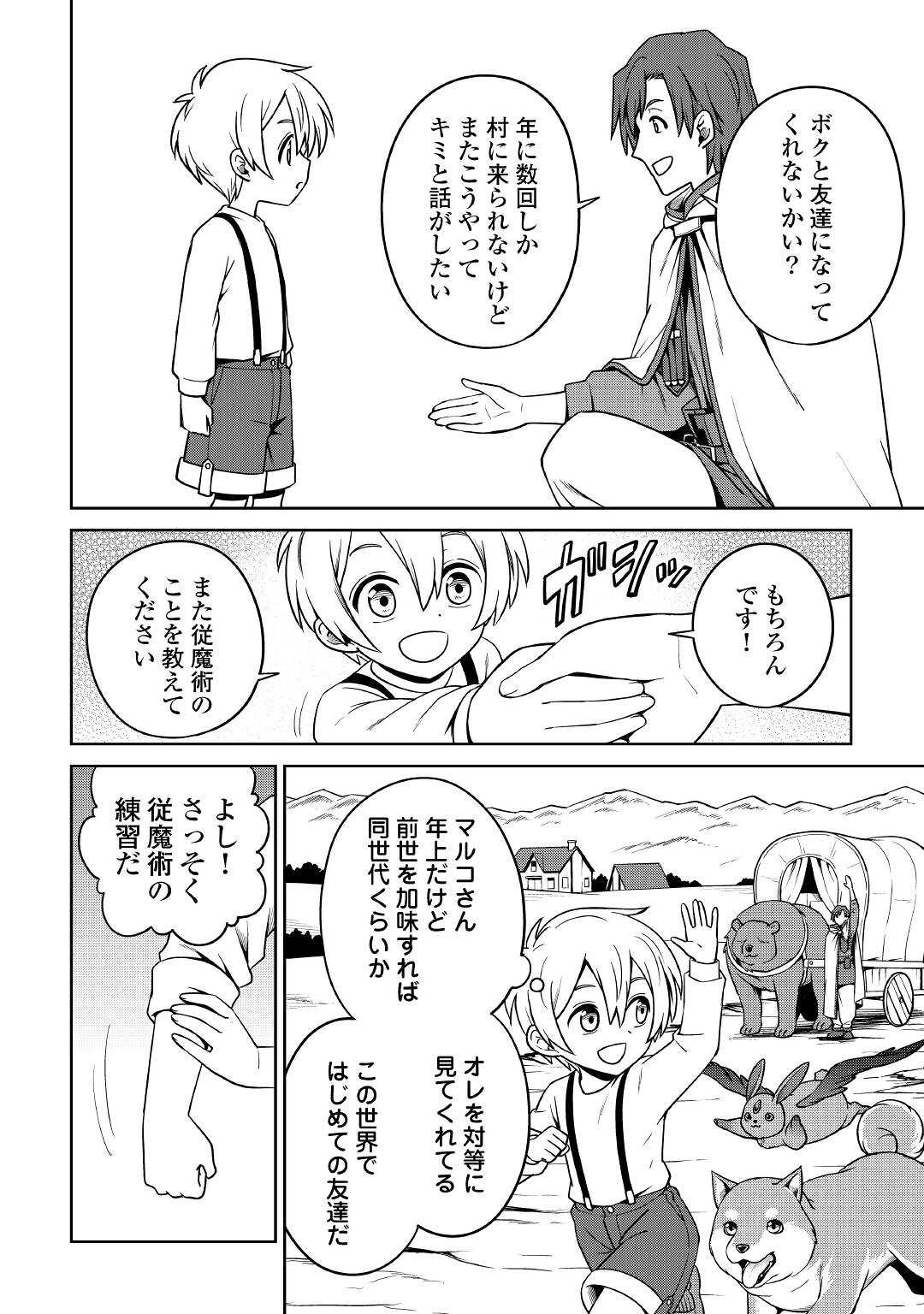 異世界じゃスローライフはままならない～聖獣の主人は島育ち～ 第6話 - Page 17