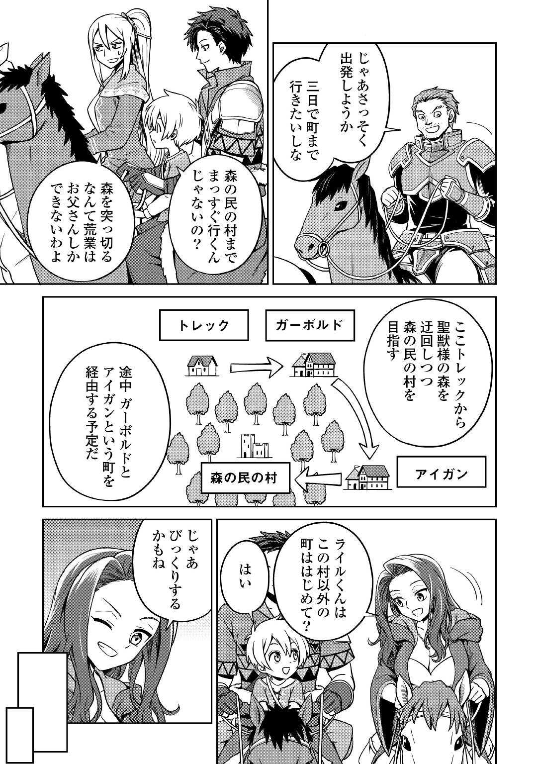 異世界じゃスローライフはままならない～聖獣の主人は島育ち～ 第6話 - Page 22