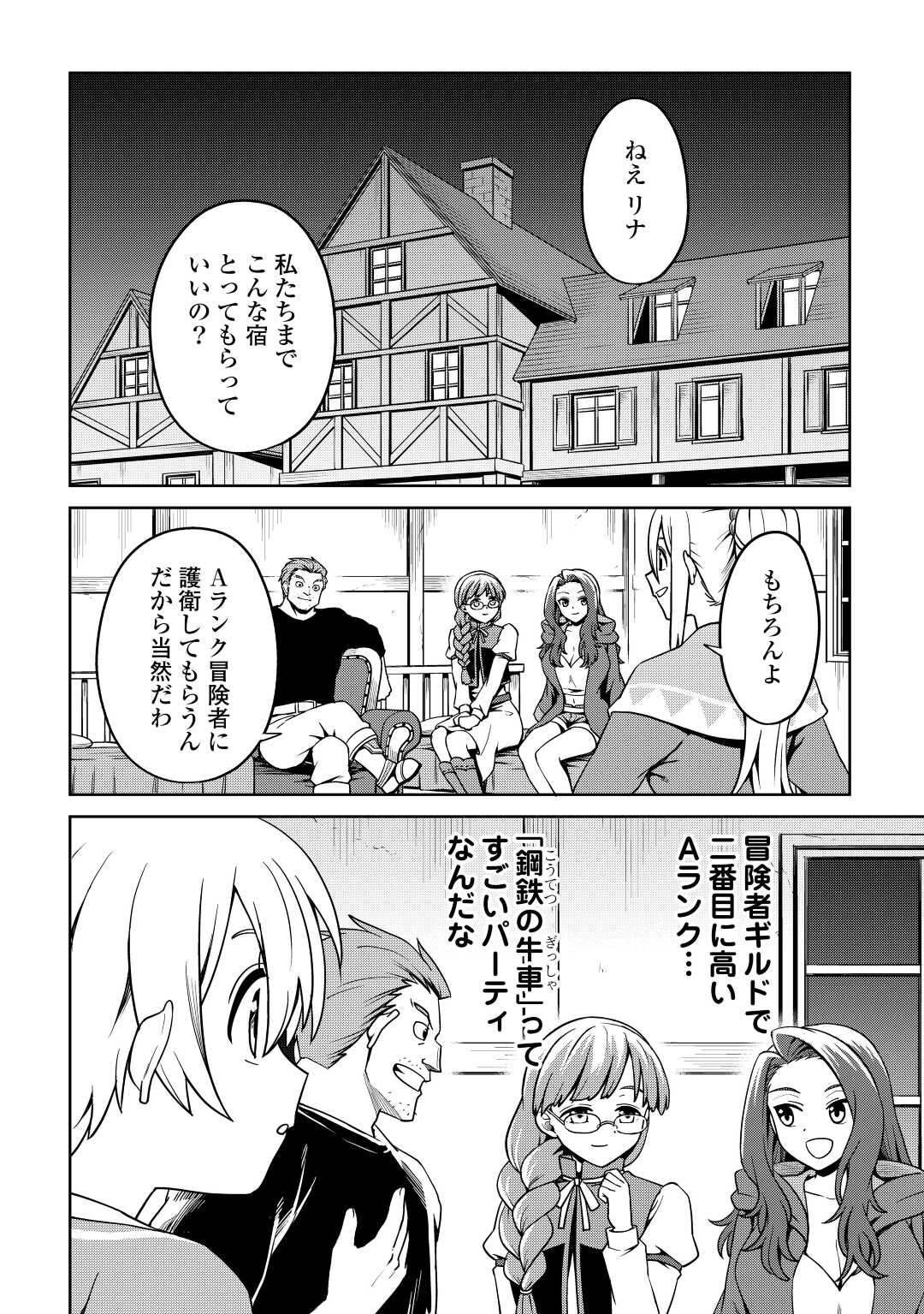 異世界じゃスローライフはままならない～聖獣の主人は島育ち～ 第7話 - Page 2