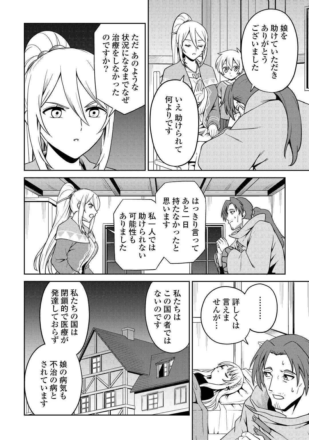 異世界じゃスローライフはままならない～聖獣の主人は島育ち～ 第7話 - Page 14