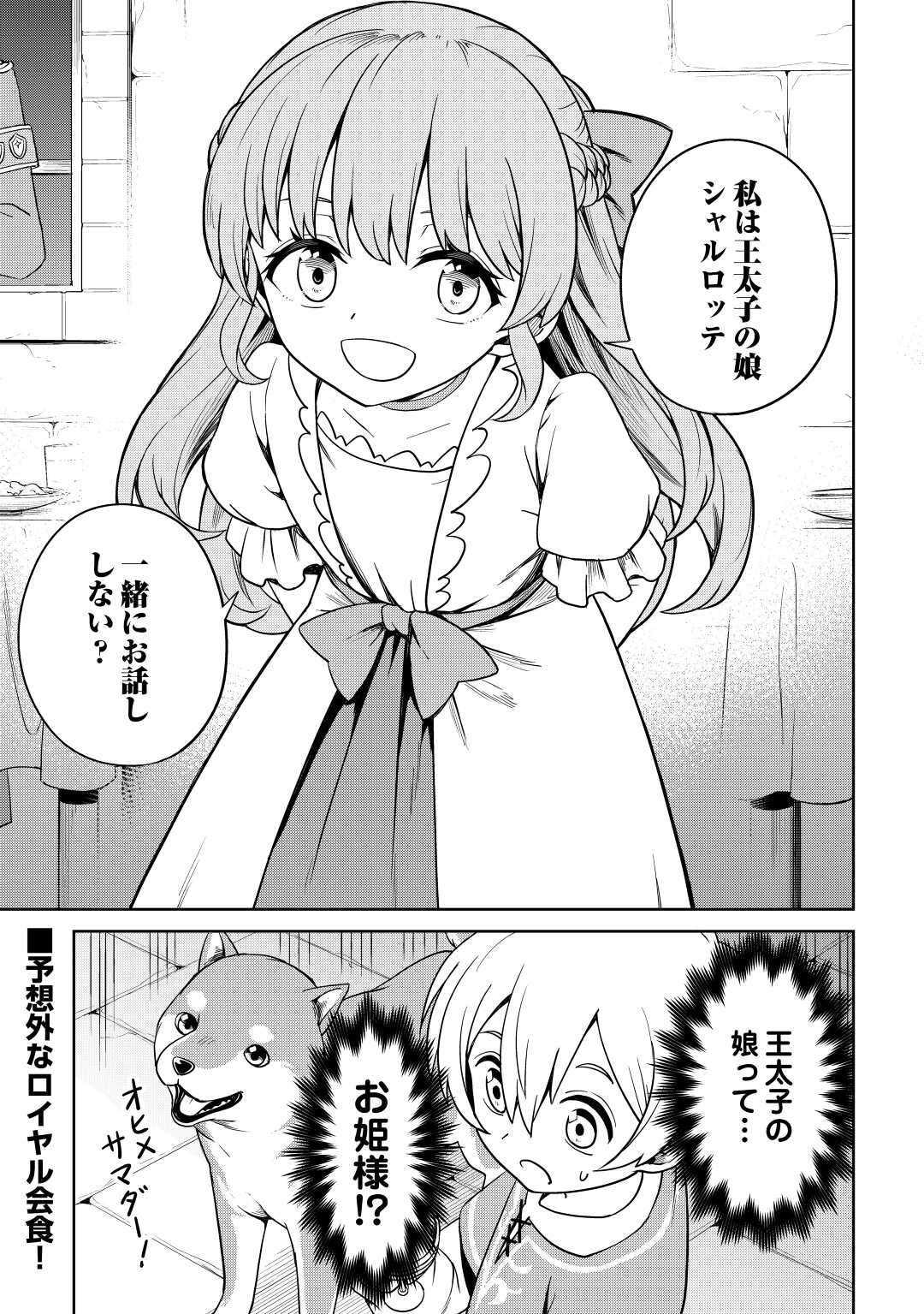 異世界じゃスローライフはままならない～聖獣の主人は島育ち～ 第7話 - Page 27