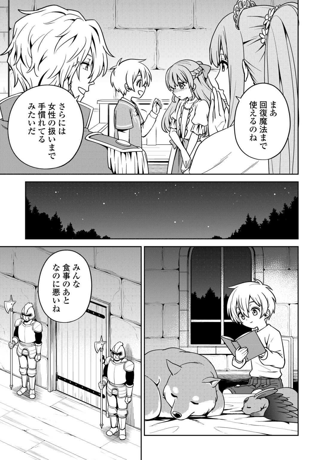 異世界じゃスローライフはままならない～聖獣の主人は島育ち～ 第8話 - Page 11