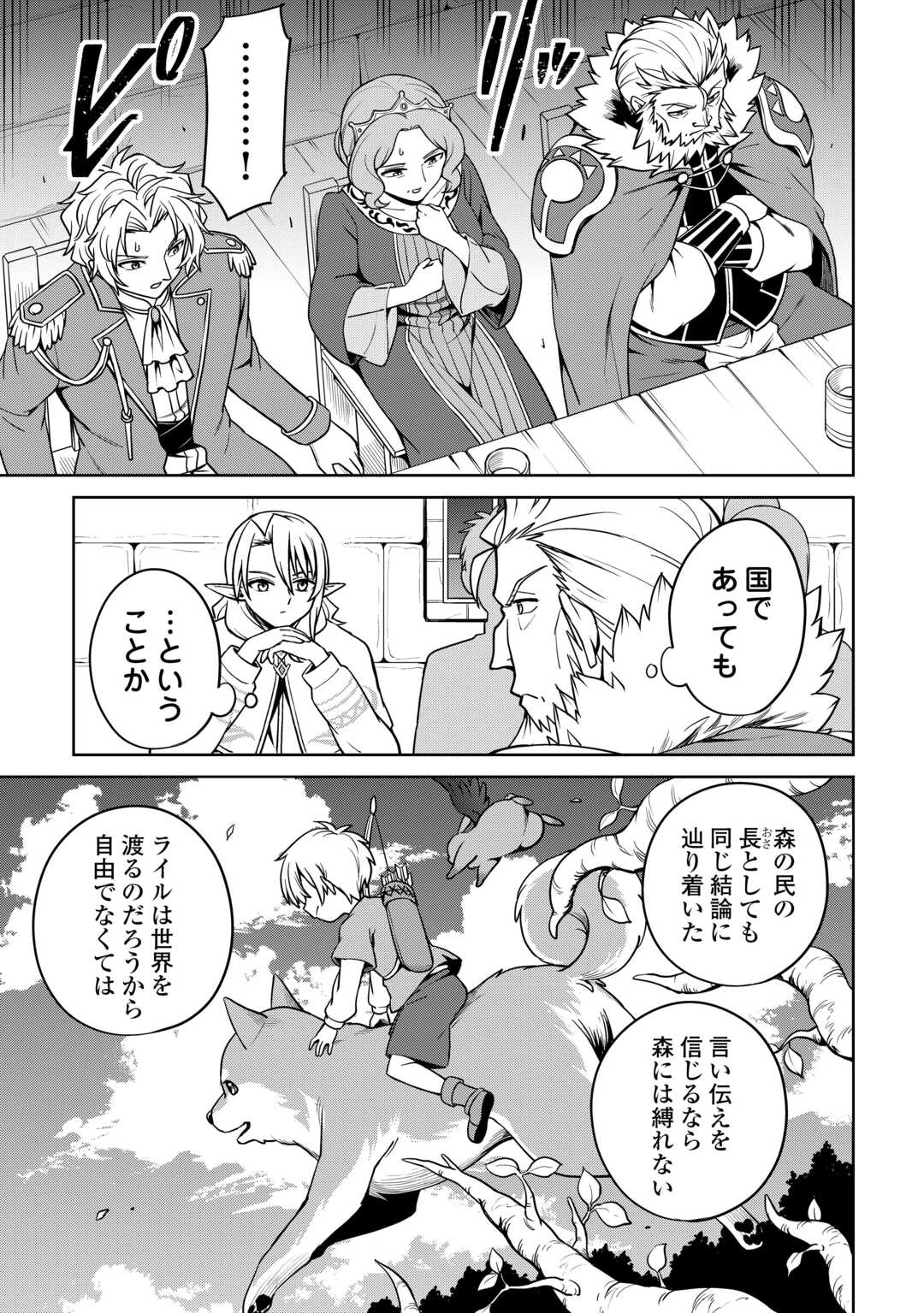 異世界じゃスローライフはままならない～聖獣の主人は島育ち～ 第8話 - Page 21