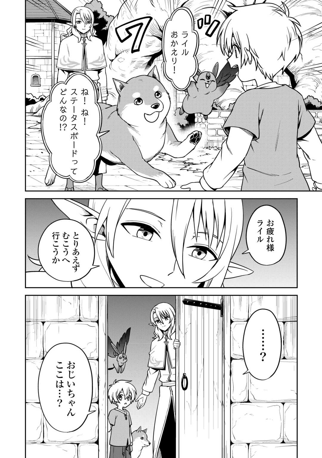 異世界じゃスローライフはままならない～聖獣の主人は島育ち～ 第8話 - Page 28