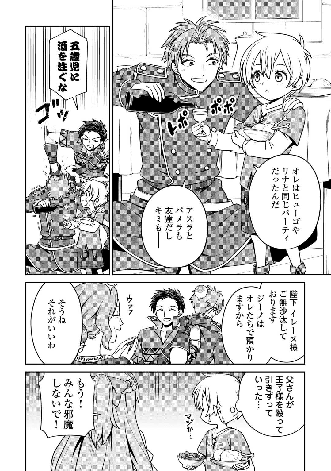 異世界じゃスローライフはままならない～聖獣の主人は島育ち～ 第8話 - Page 4