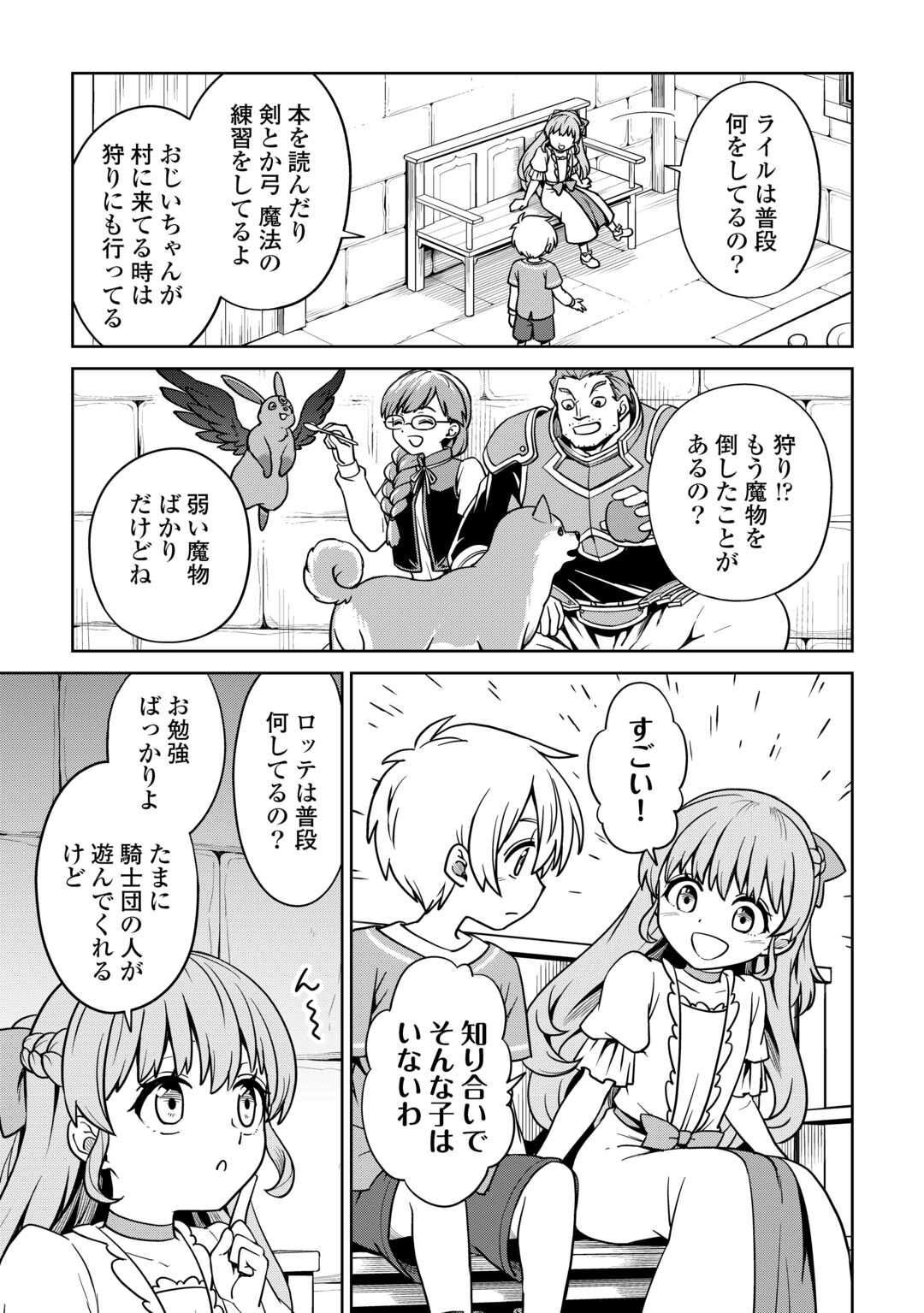 異世界じゃスローライフはままならない～聖獣の主人は島育ち～ 第8話 - Page 7