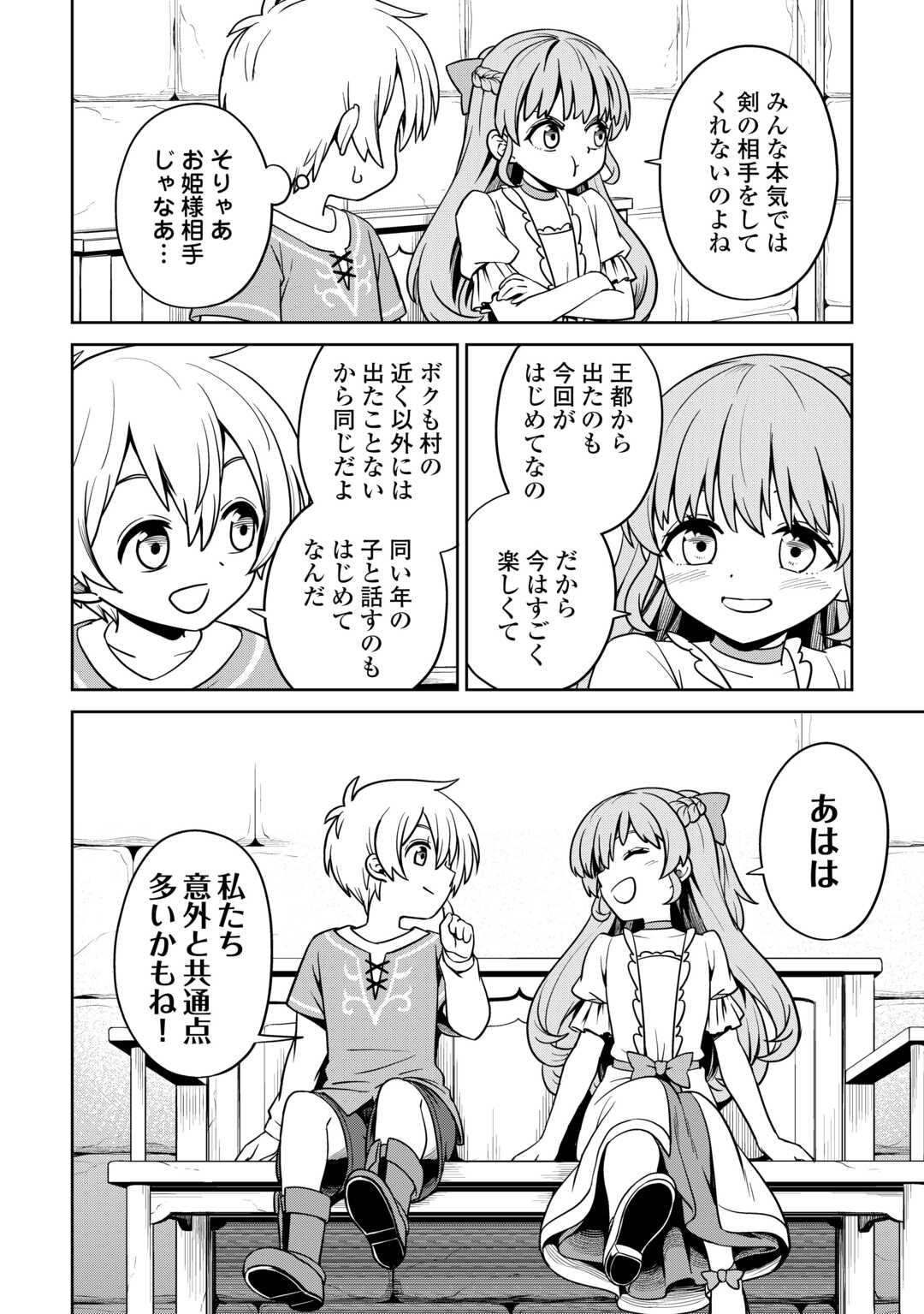 異世界じゃスローライフはままならない～聖獣の主人は島育ち～ 第8話 - Page 8