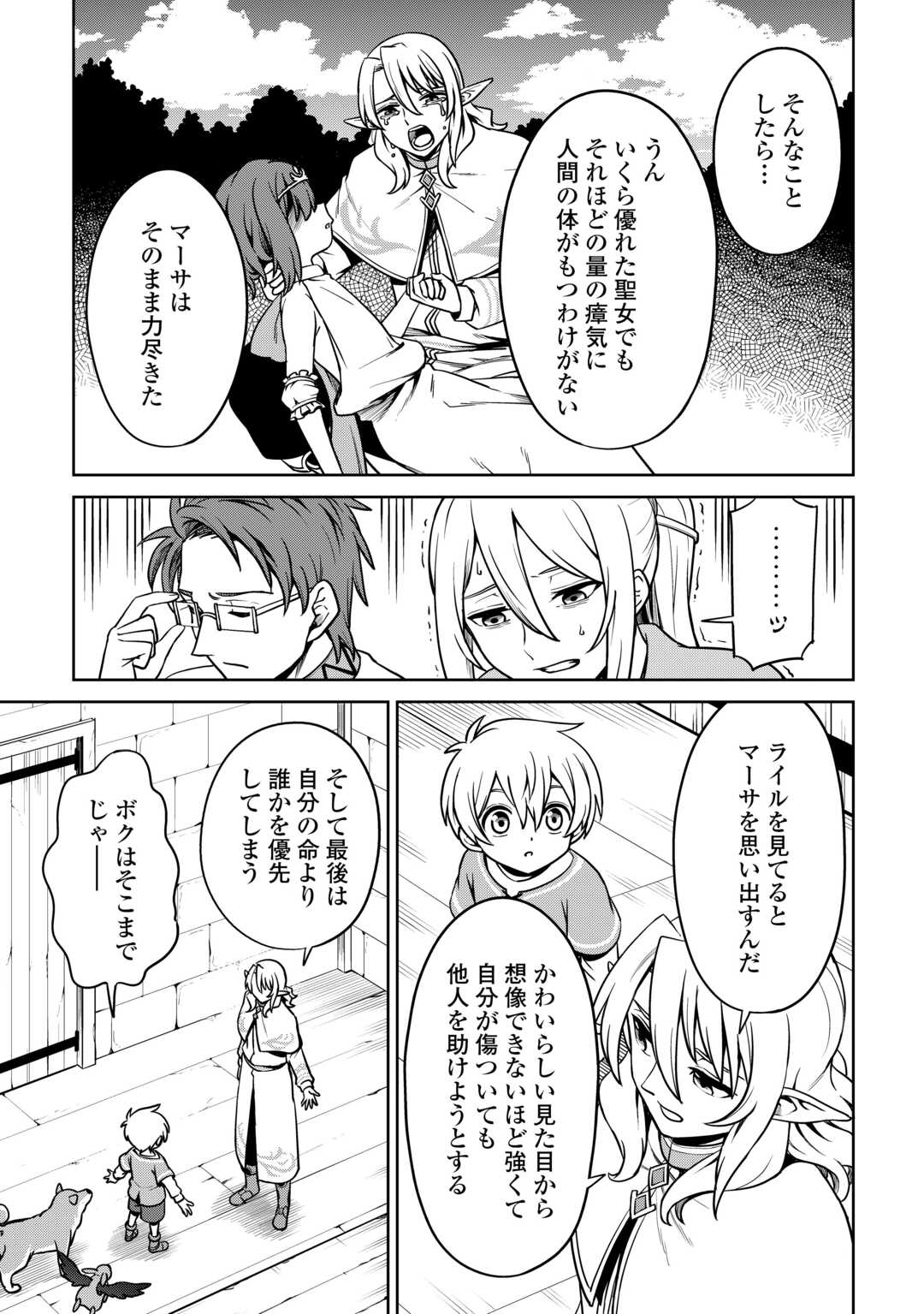 異世界じゃスローライフはままならない～聖獣の主人は島育ち～ 第9話 - Page 21