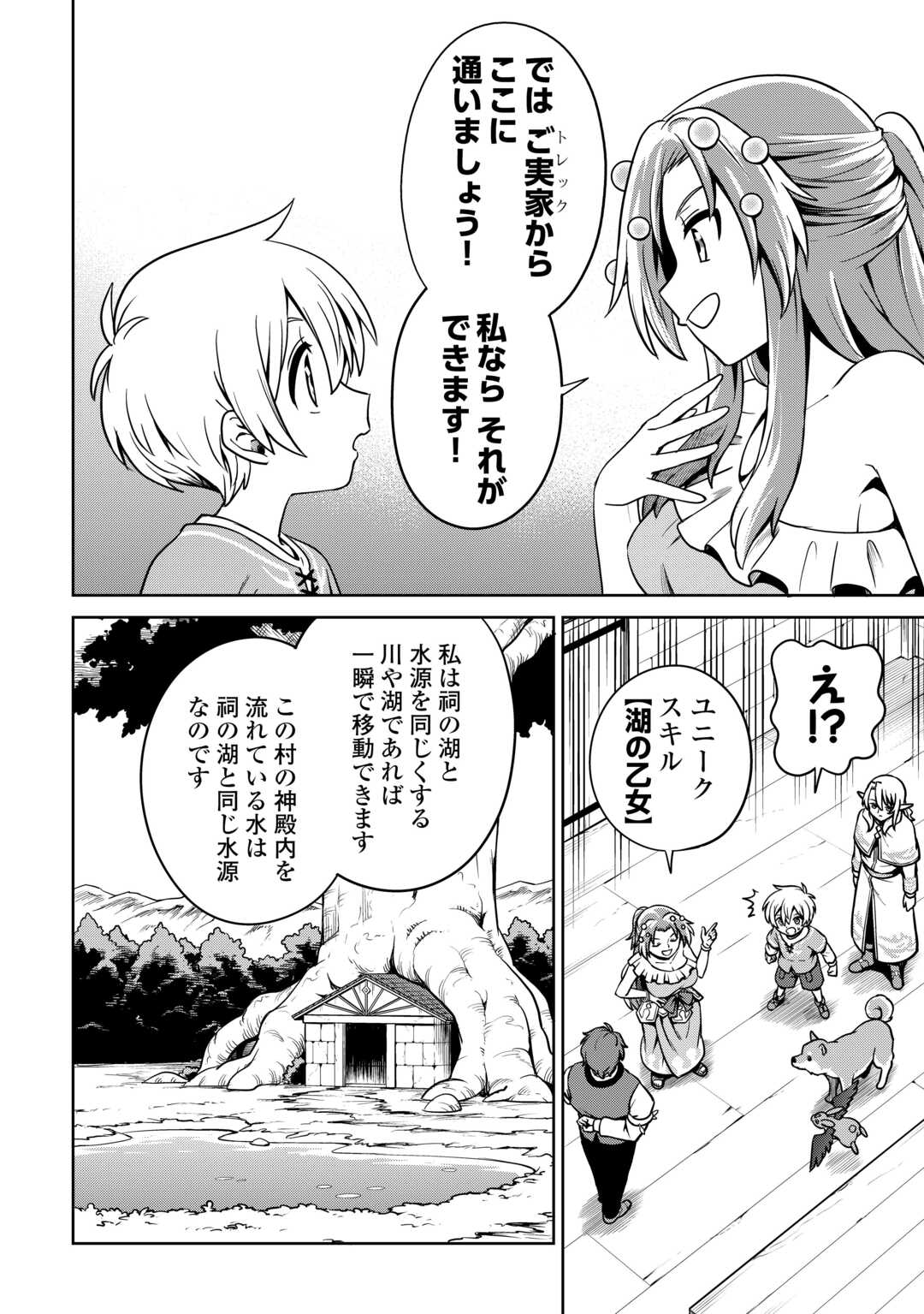 異世界じゃスローライフはままならない～聖獣の主人は島育ち～ 第9話 - Page 26