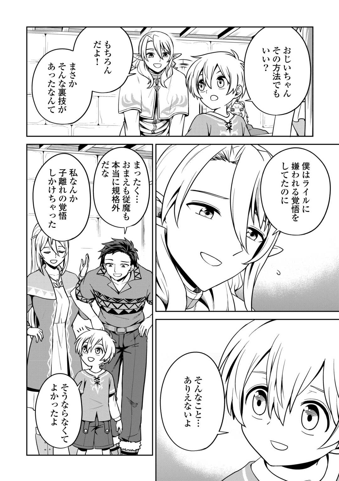 異世界じゃスローライフはままならない～聖獣の主人は島育ち～ 第9話 - Page 28