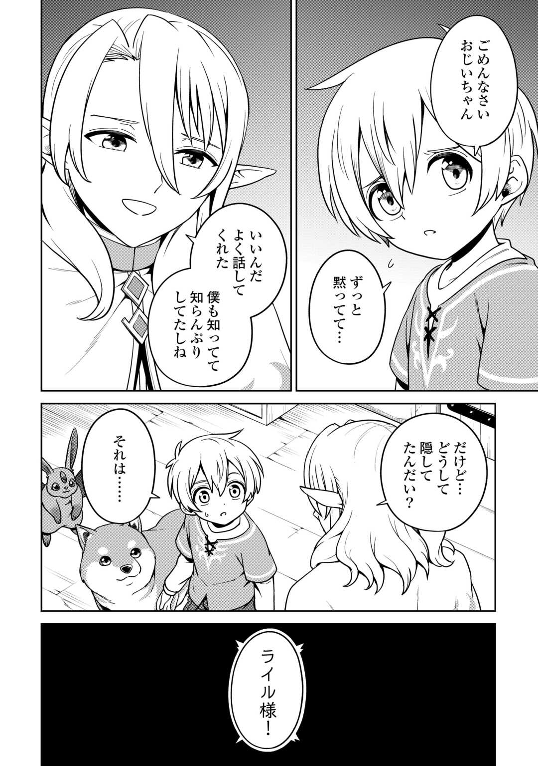 異世界じゃスローライフはままならない～聖獣の主人は島育ち～ 第9話 - Page 4