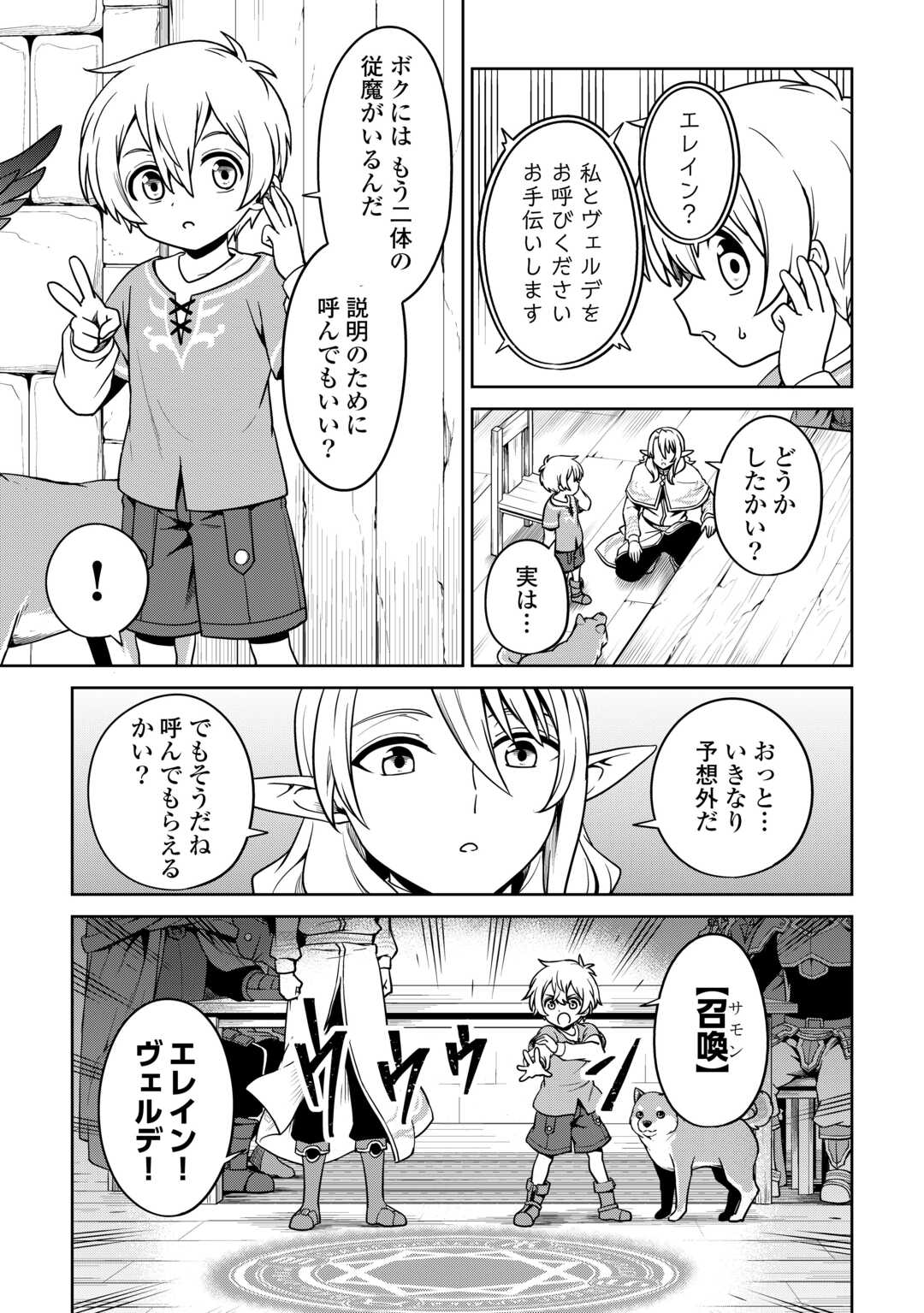 異世界じゃスローライフはままならない～聖獣の主人は島育ち～ 第9話 - Page 5