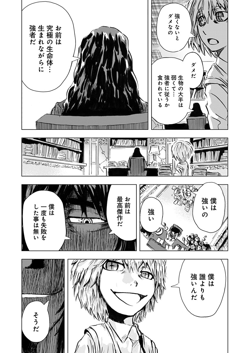 極道ファウスト 第10話 - Page 13