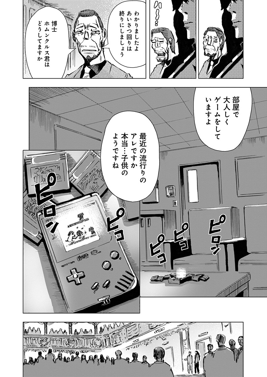 極道ファウスト 第10話 - Page 16