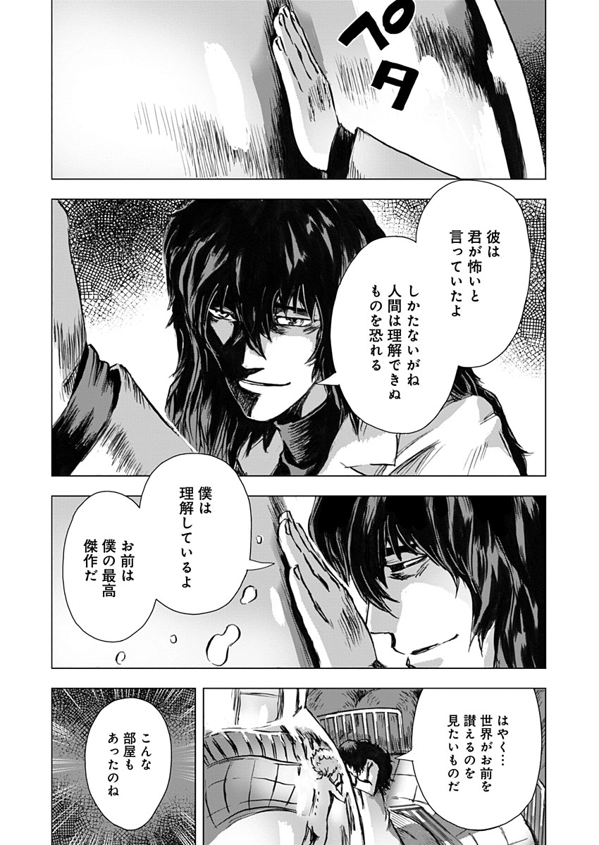 極道ファウスト 第10話 - Page 4