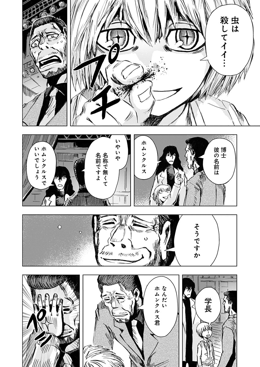 極道ファウスト 第10話 - Page 10