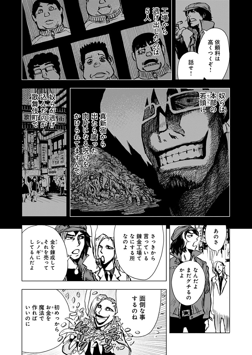 極道ファウスト 第13話 - Page 11