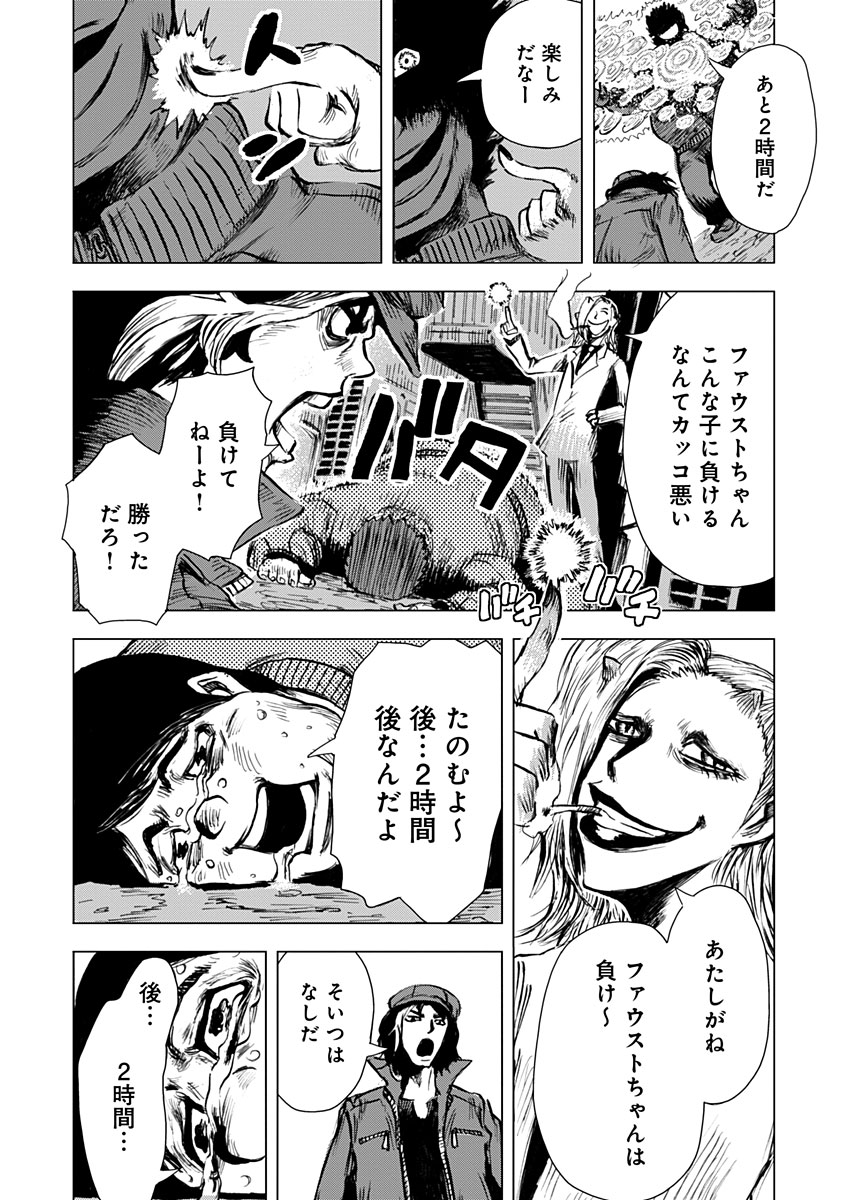 極道ファウスト 第13話 - Page 18