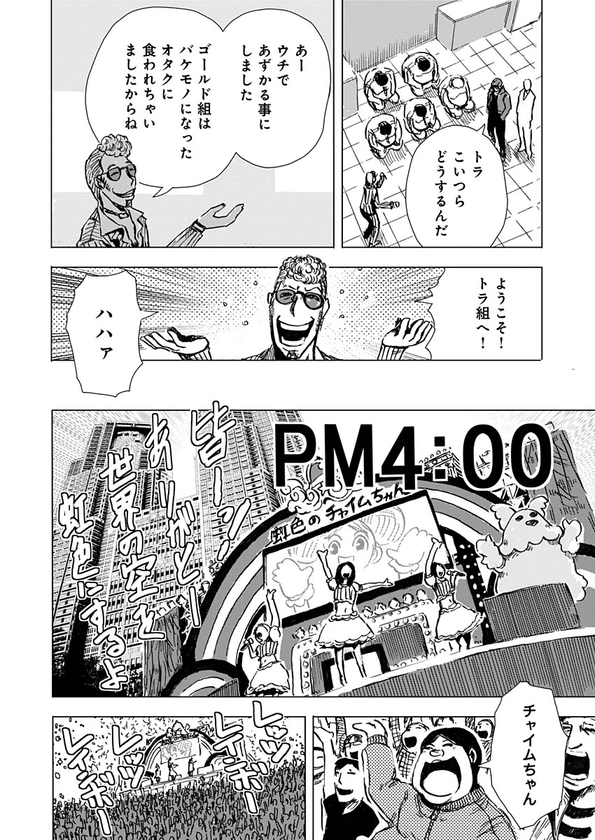 極道ファウスト 第13話 - Page 20