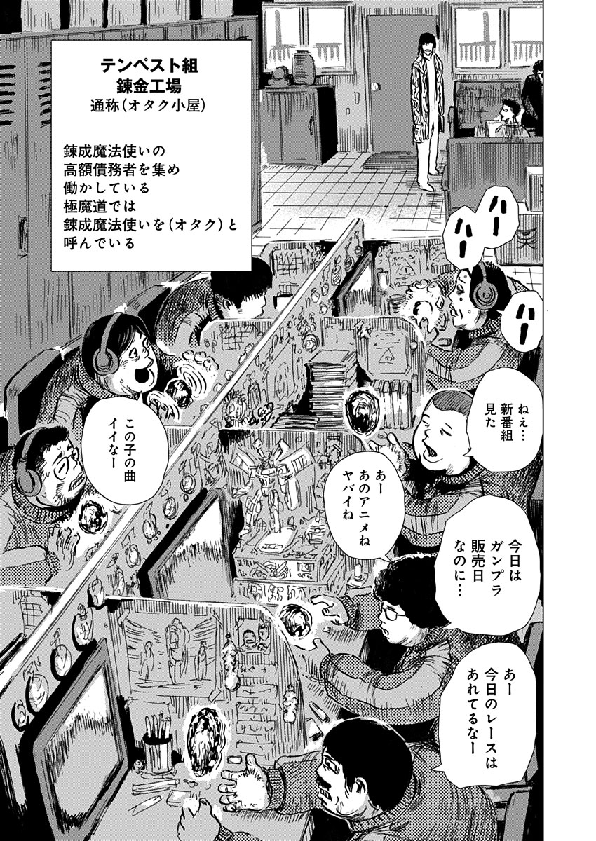 極道ファウスト 第13話 - Page 3