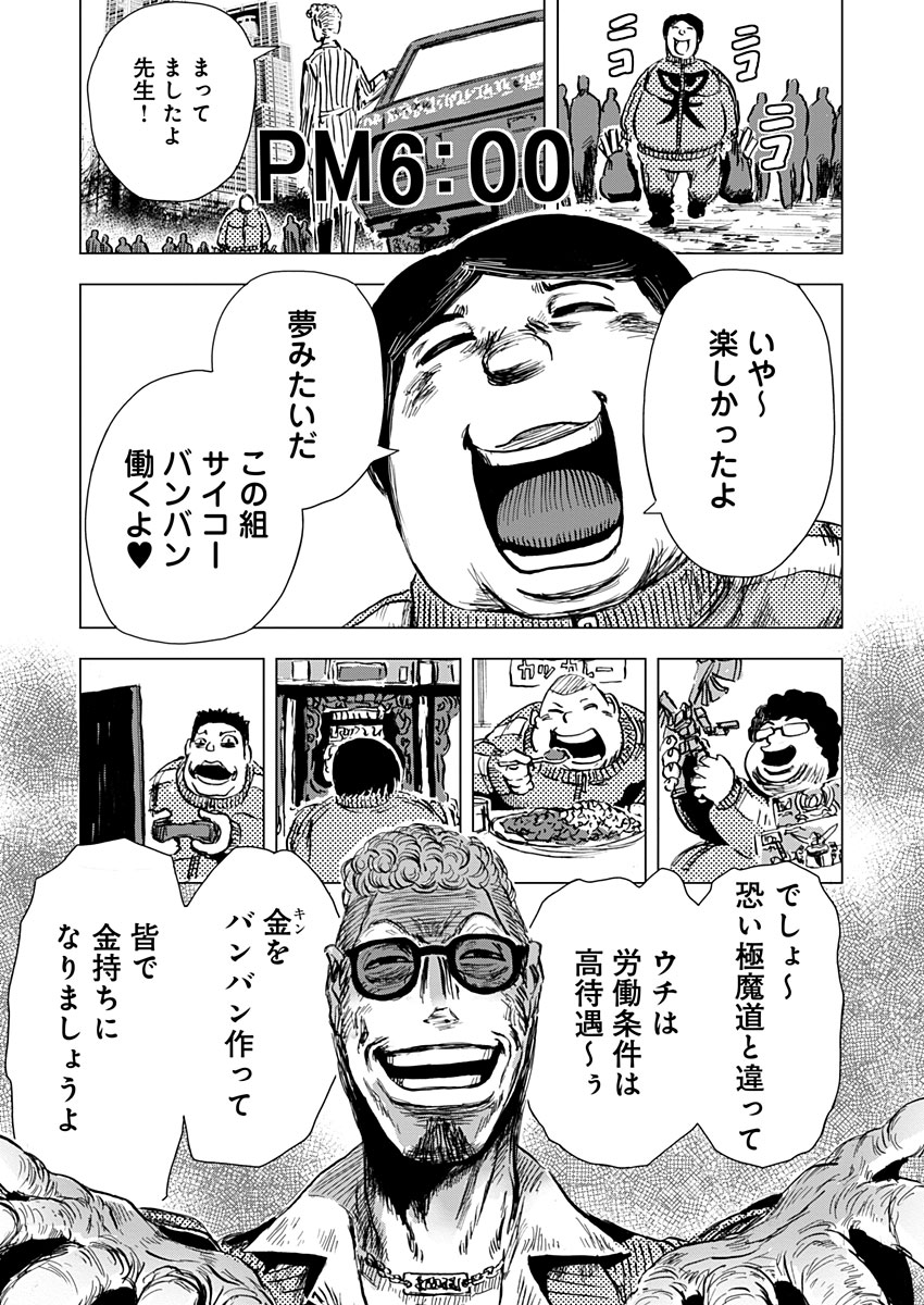 極道ファウスト 第13話 - Page 21
